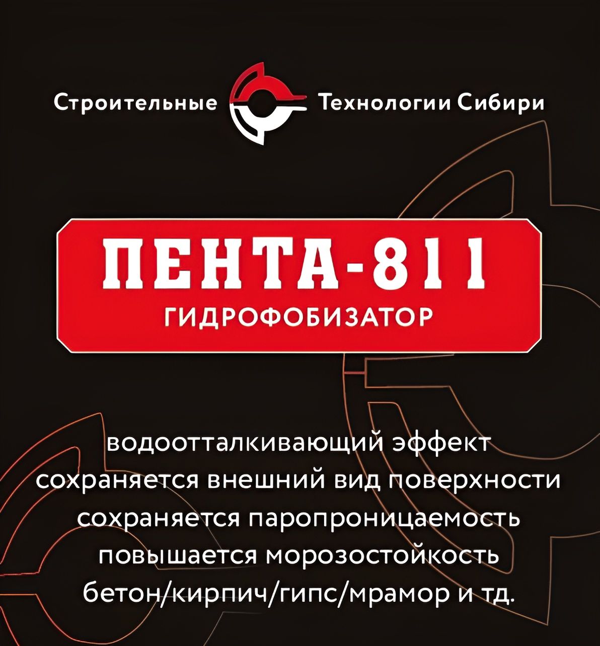 ГидрофобизаторконцентратпропиткаПента-811,1кг,водоотталкивающий,силиконовый,длябетона,кирпича,мрамора,гипса