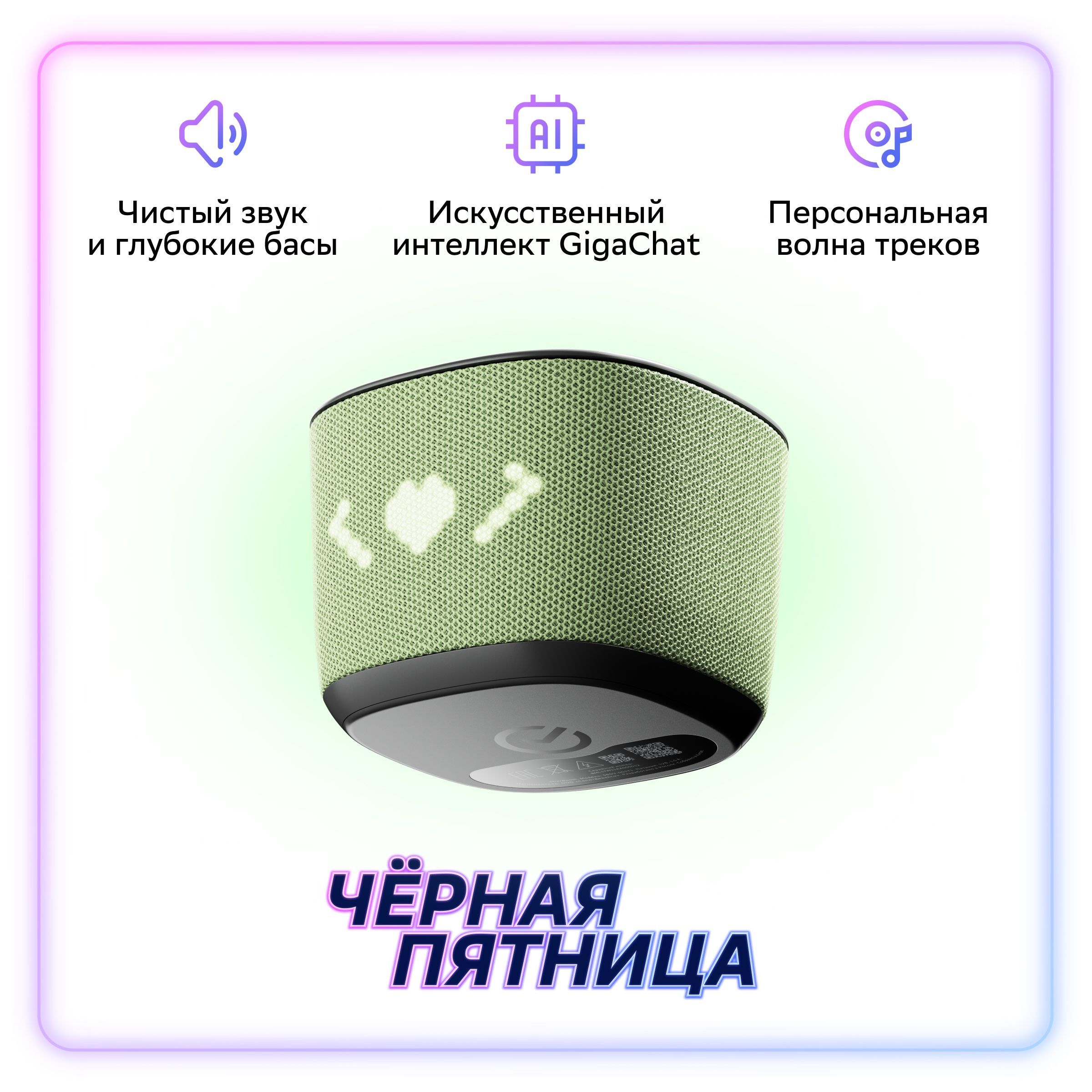 Умная колонка SberBoom Home, фисташковый, с искусственным интеллектом GigaChat