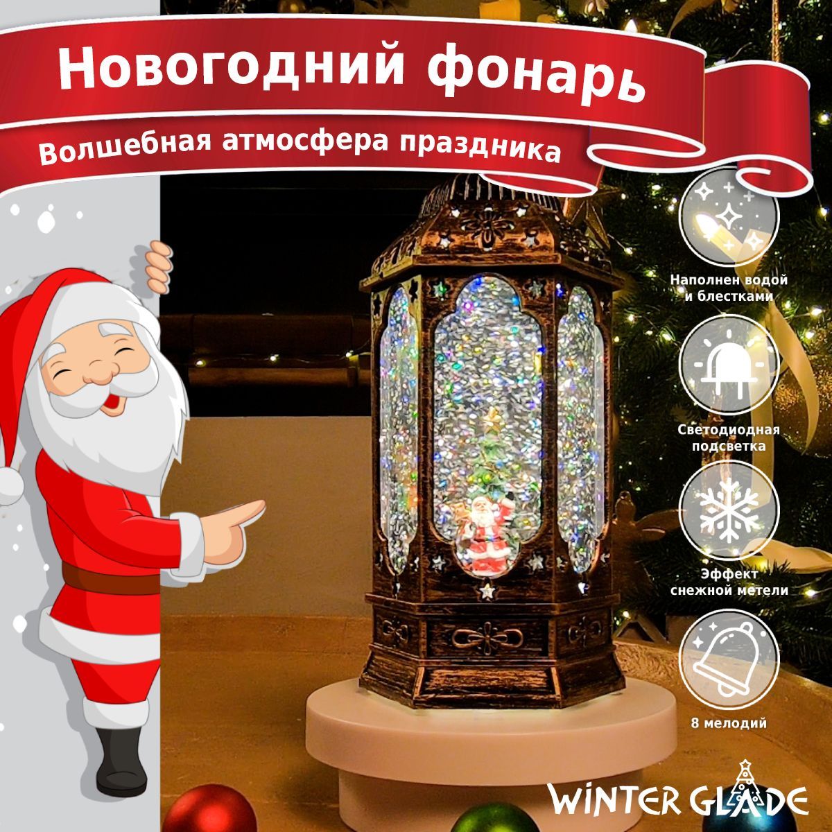 Новогодний фонарь со снегом и музыкой Winter Glade F25-1