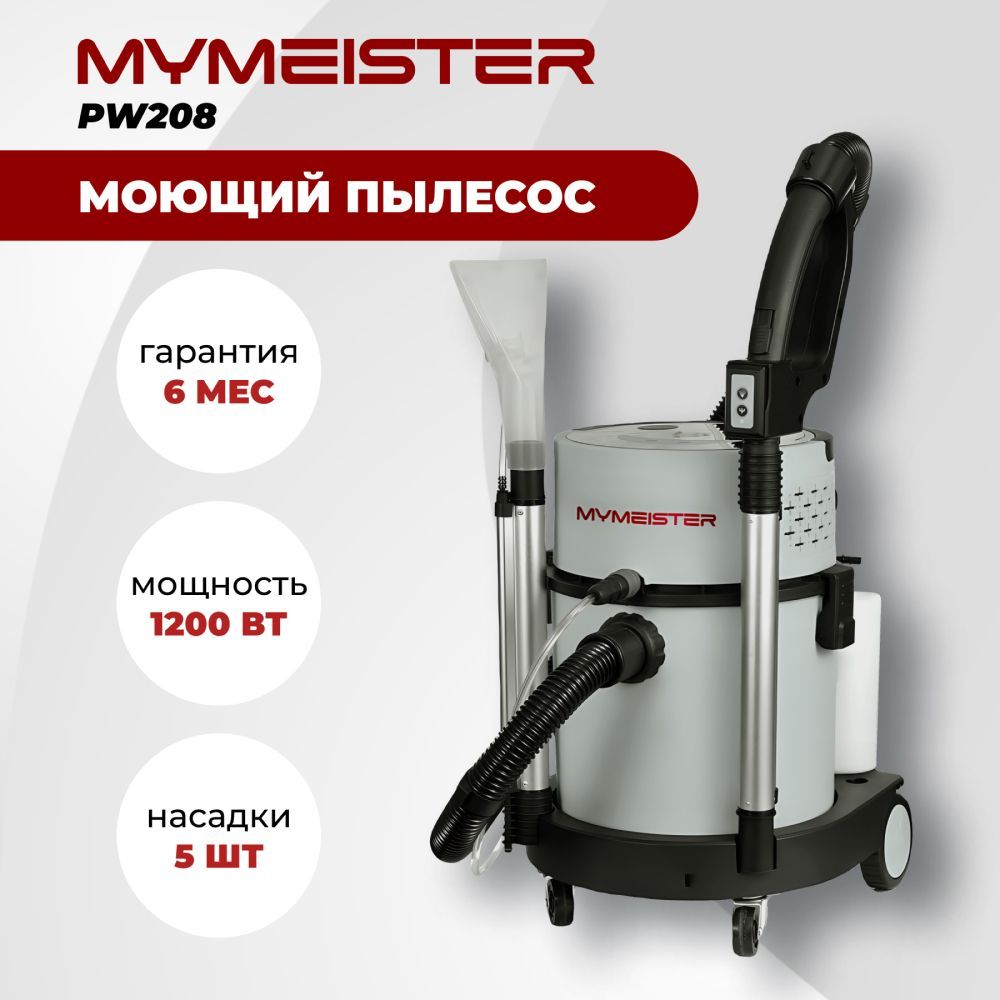 Моющий пылесос для мебели и дома, химчистка ковров, авто MYMEISTER PW 208