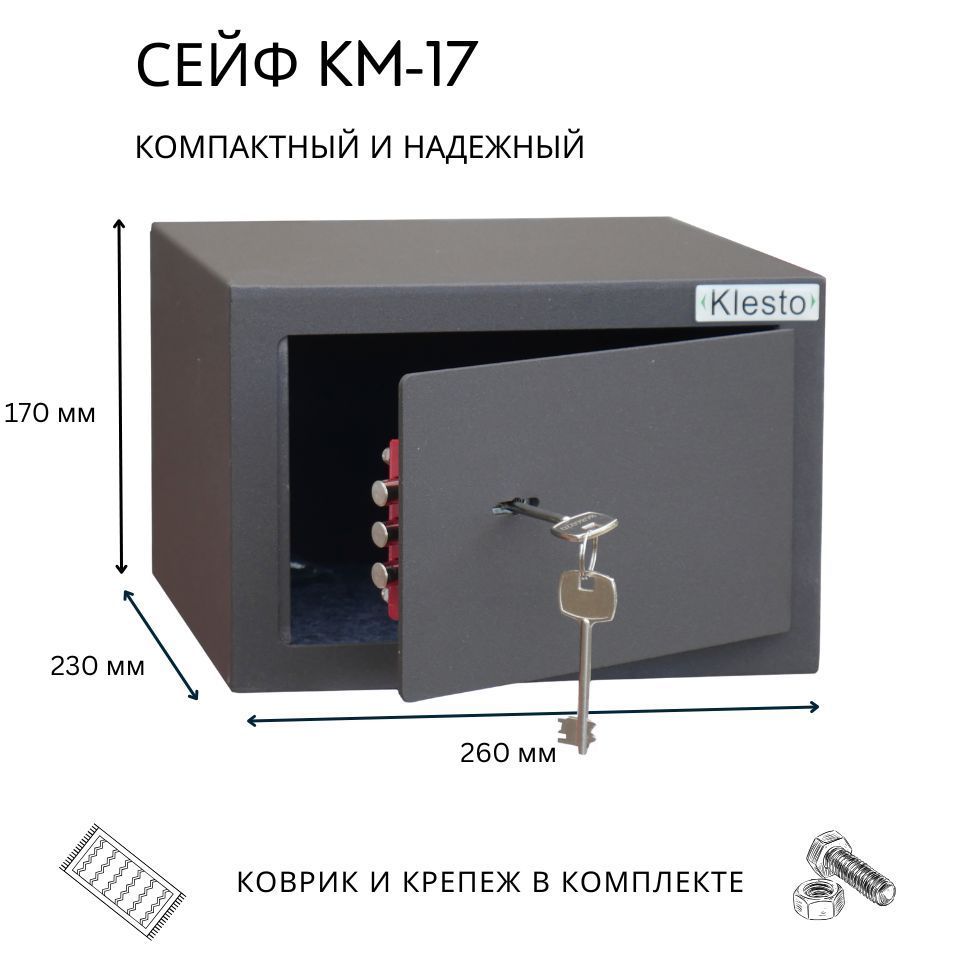 Мини сейф для денег и документов Klesto KM-17