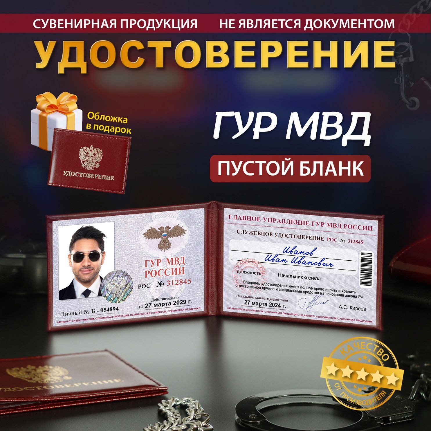 Удостоверение шуточное с обложкой "ГУР МВД" сувенирное, ксива с голограммой