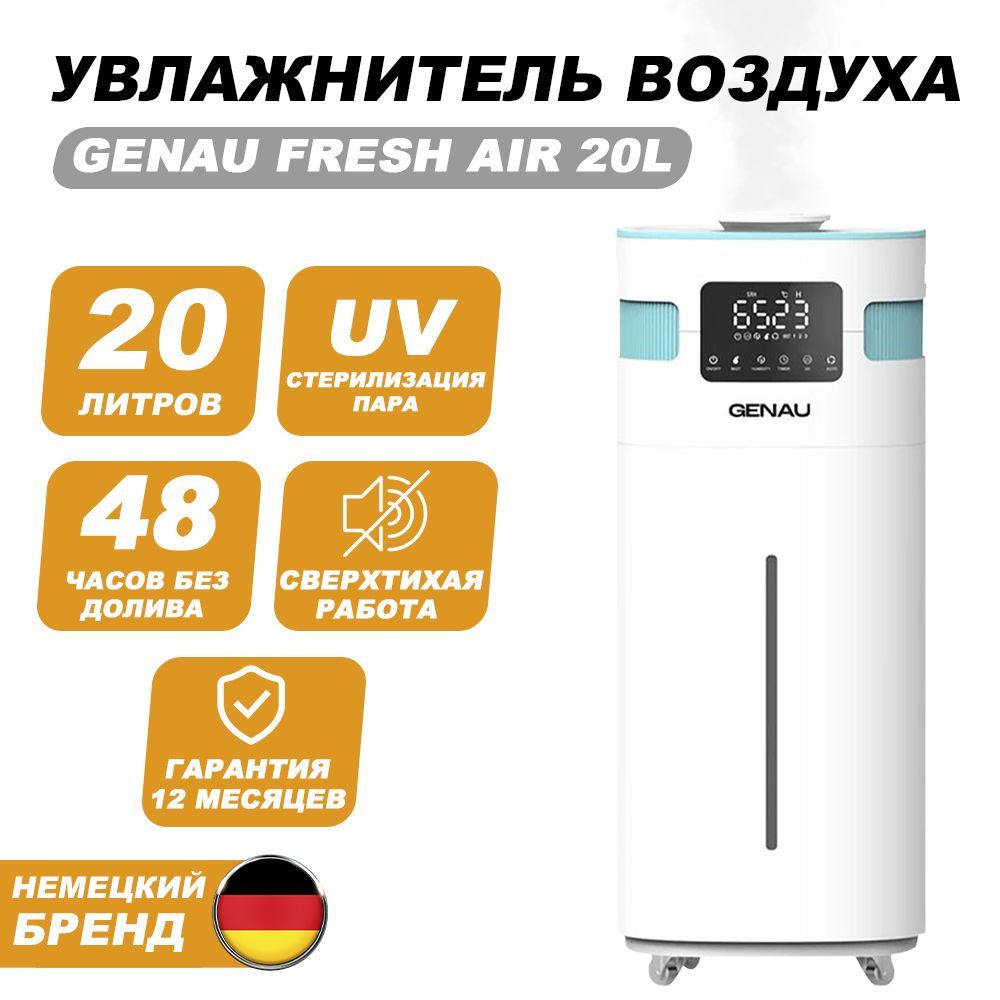 GenauУвлажнительвоздухаультразвуковойдлядомаиофисаFreshAir20L,белый