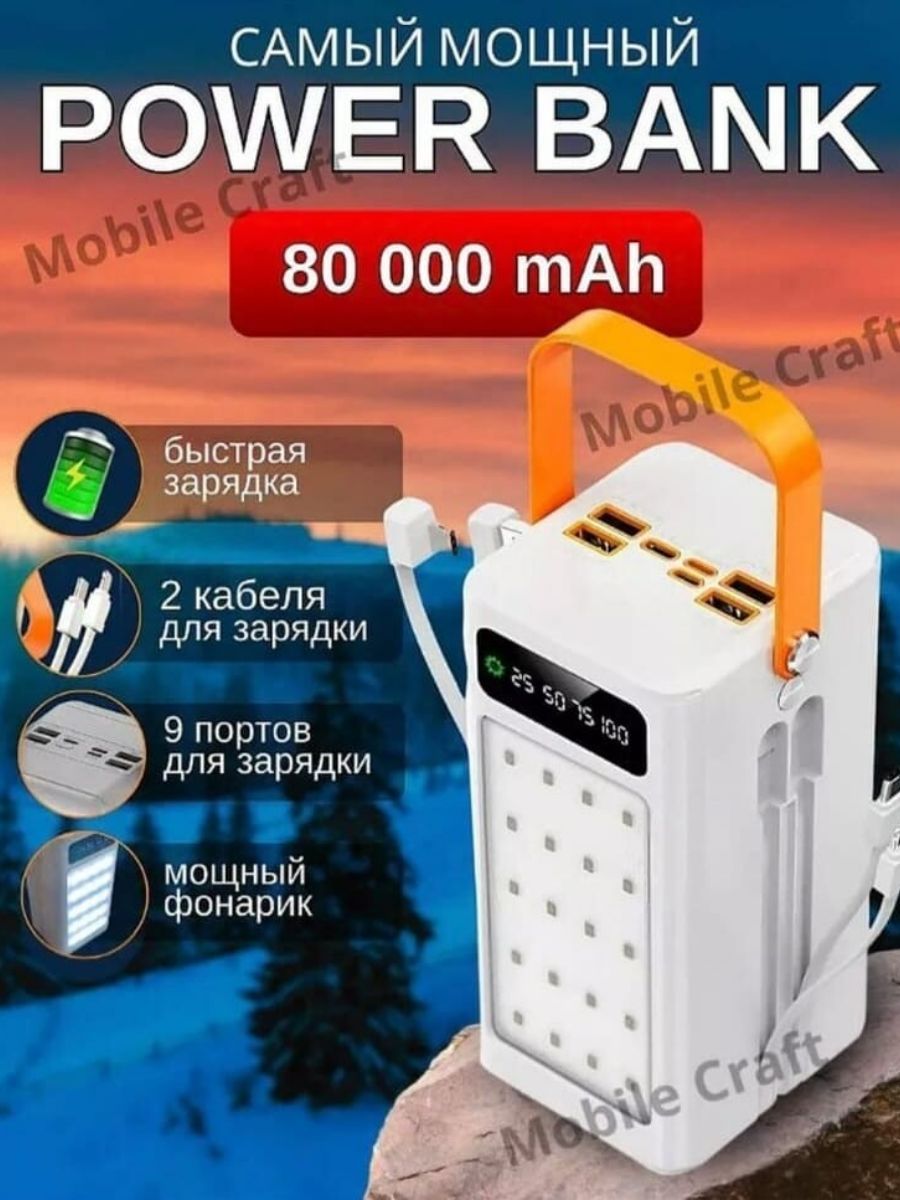 Внешнийаккумуляторвнешнийповербанк,80000мАч,белый