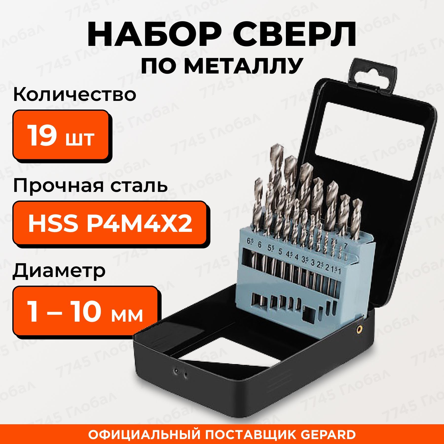 Набор сверл по металлу 19 штук GEPARD (GP0301-19) купить на OZON по низкой цене (634246663)