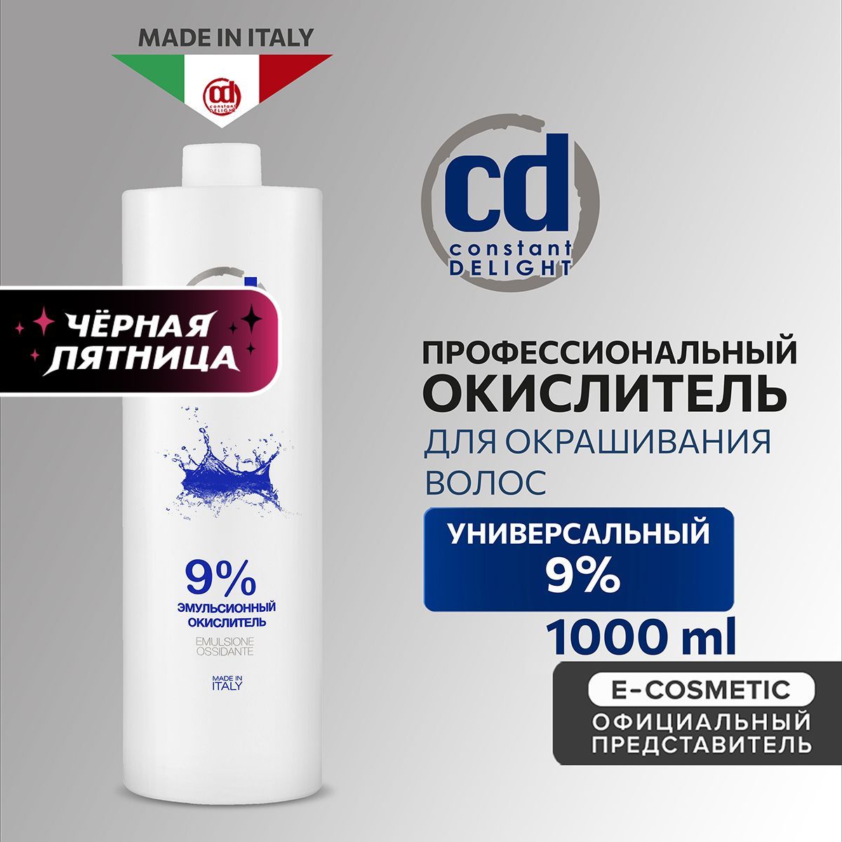 CONSTANT DELIGHT Окислитель 9 % эмульсионный 1000 мл