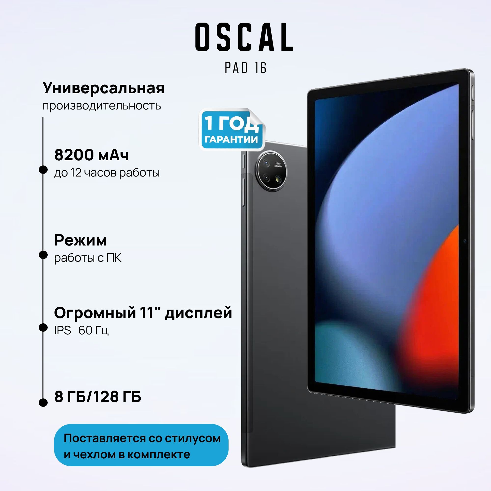 ПланшетOSCALPad16,8/128Gb,Grey+Стилус+Чехол