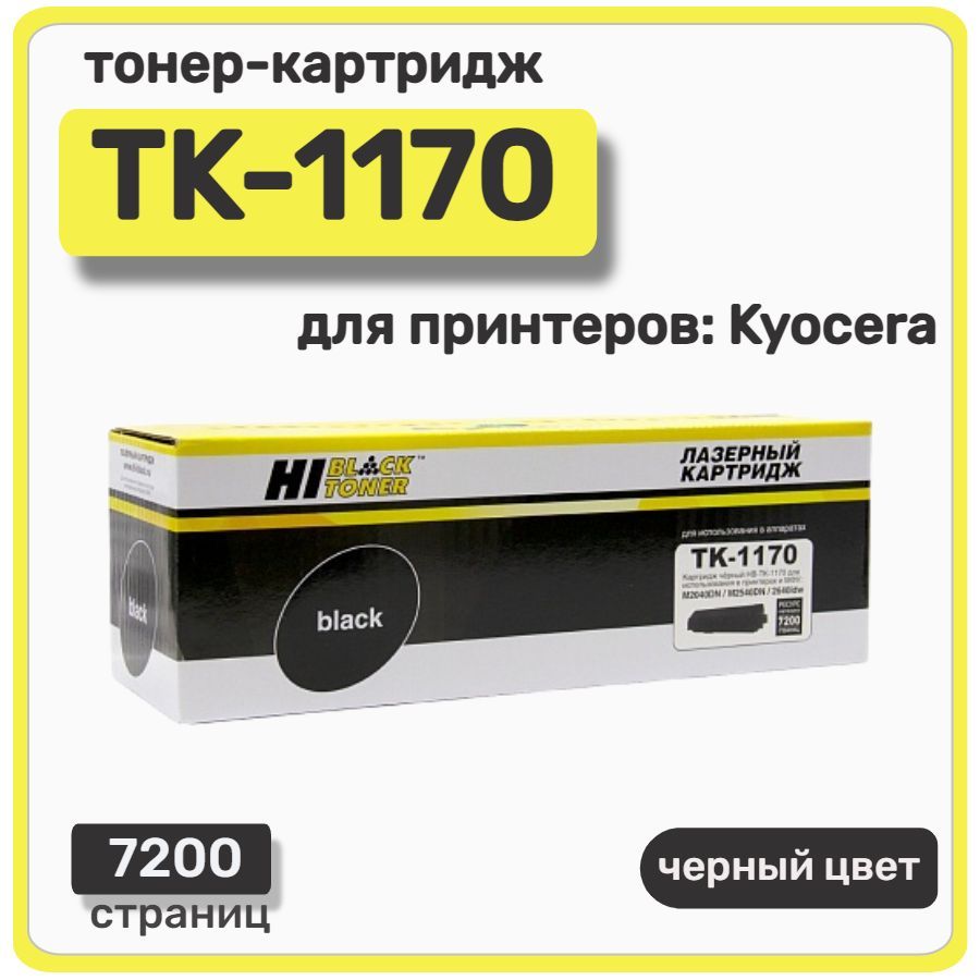 Тонер-картридж лазерный Hi-Black TK-1170 для Kyocera-Mita M2040dn, M2540dn, черный, 7200 стр