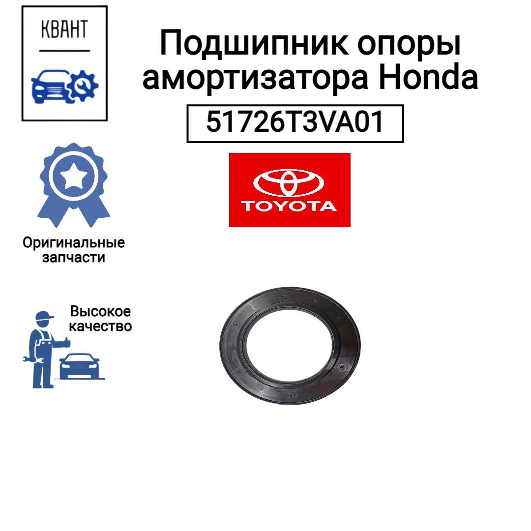 Подшипник опоры амортизатора Honda 51726T3VA01