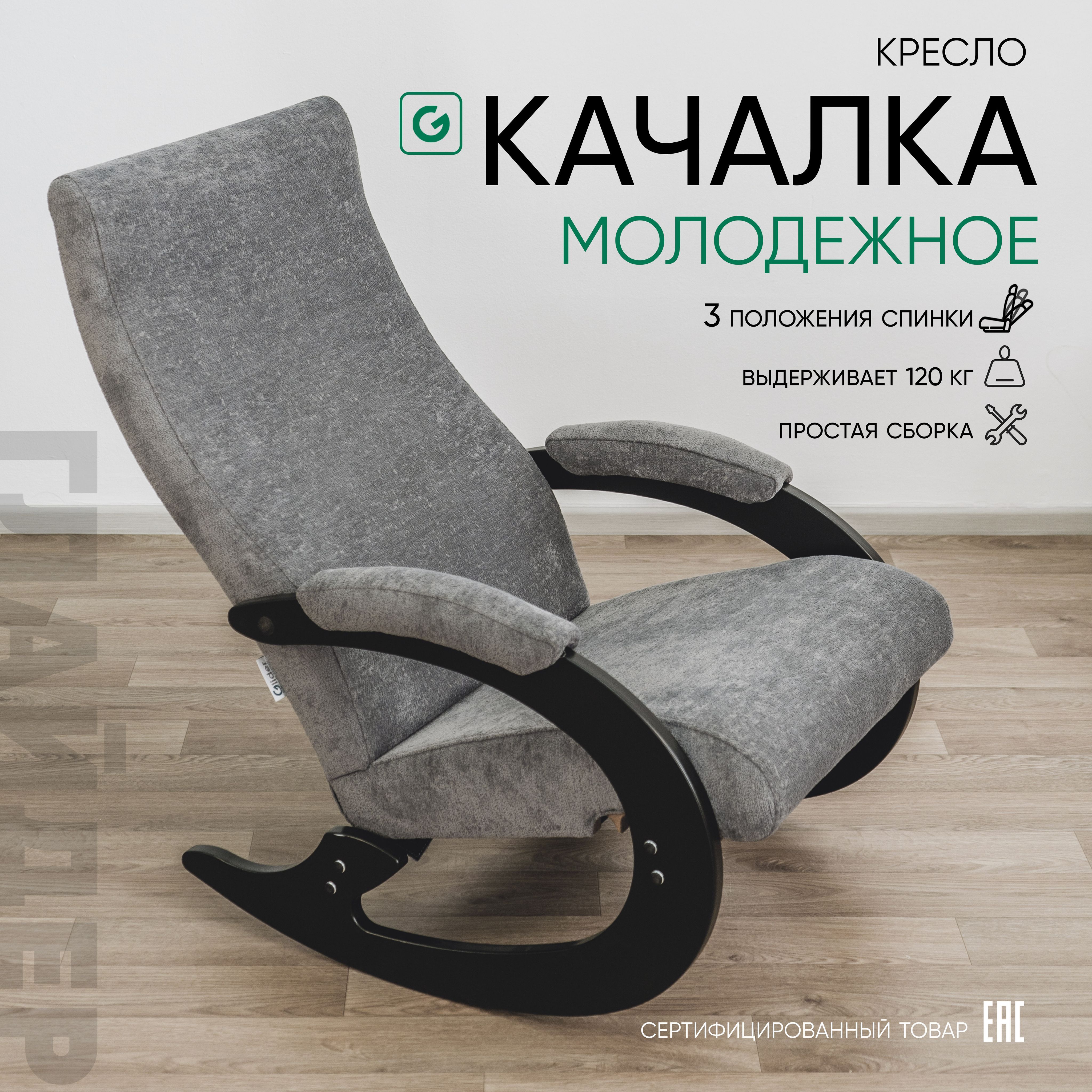 GliderКресло-качалка,58х90х82см