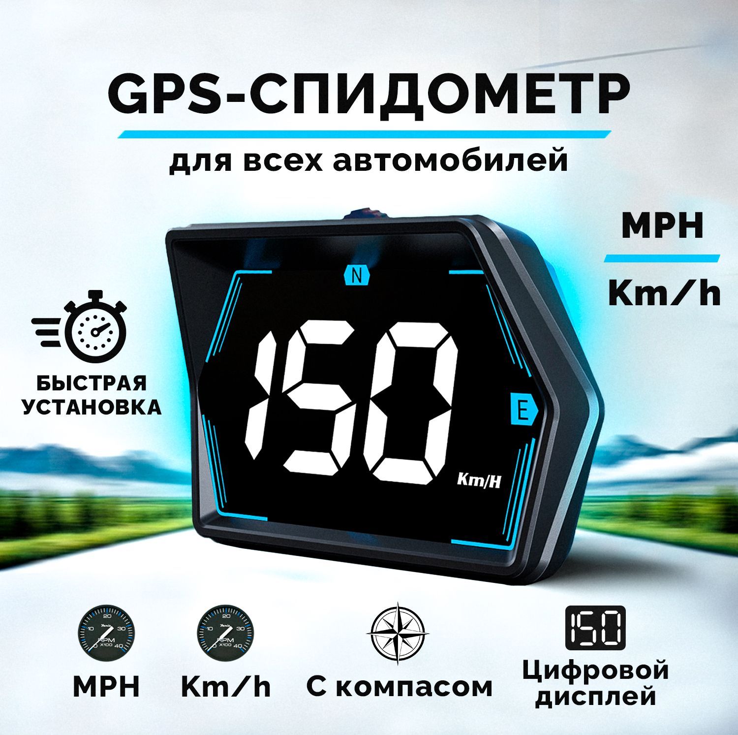 Универсальный спидометр GPS для автомобиля/цифровой дисплей