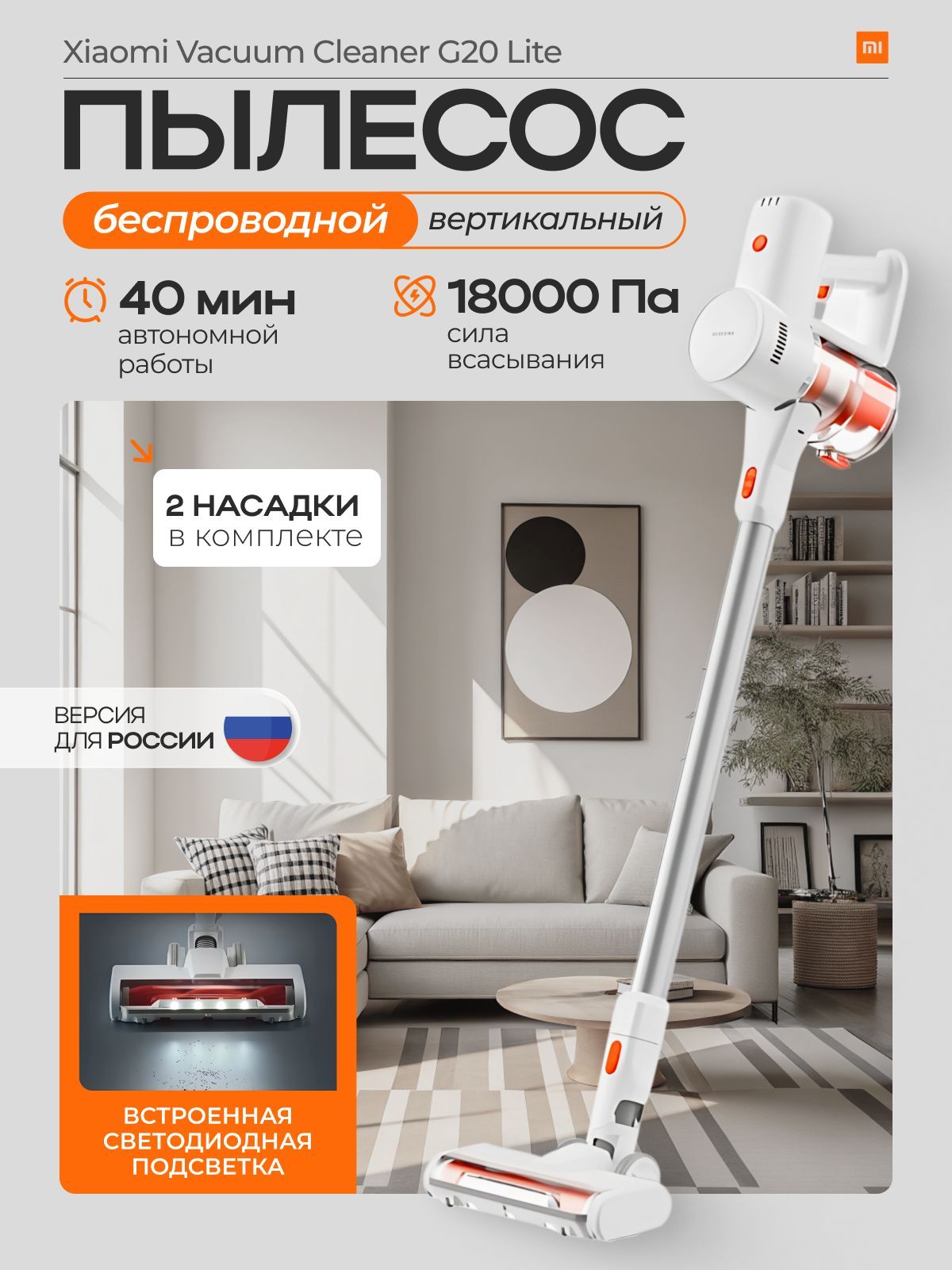 ПылесосXiaomiVacuumCleanerG20LiteEUBHR8195EU