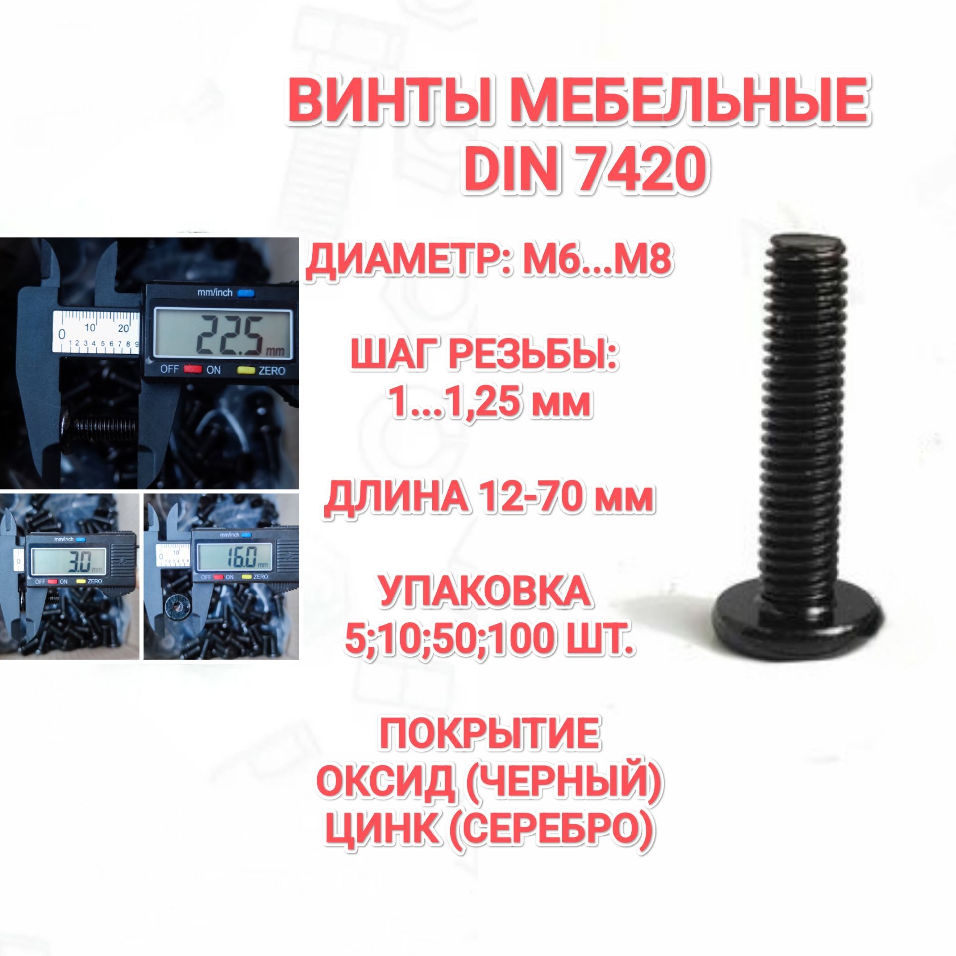 ВинтмебельныйDIN7420М8х20сплоскойголовкой,чёрный,подшестигранник,5шт.