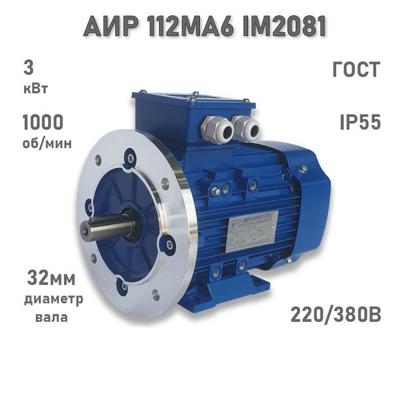 Электродвигатель ЭЛМАШ АИР 112 МА6 IM2081 AL (3 кВт 1000 об/мин)