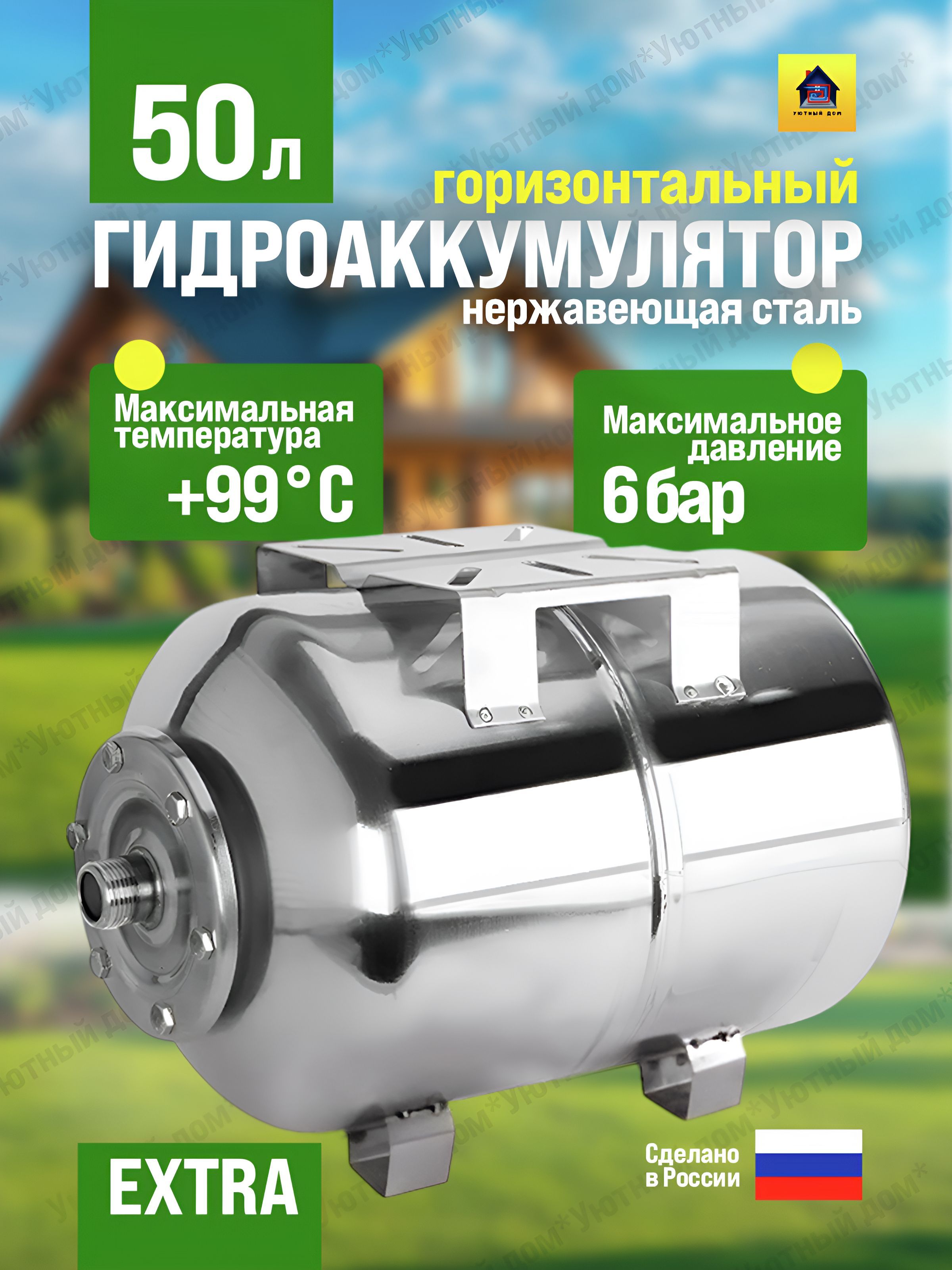 Гидроаккумулятор(нержавеющаясталь),50л.