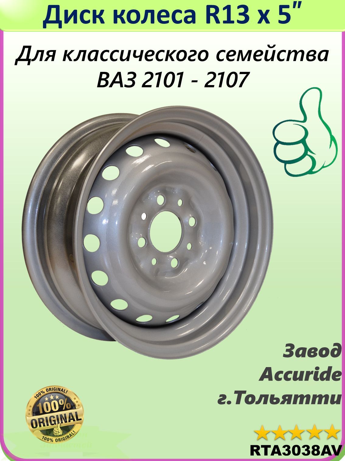 Accuride Диски колесные Колесный диск Штампованный 13x5" PCD4х98 ET29 D60.2