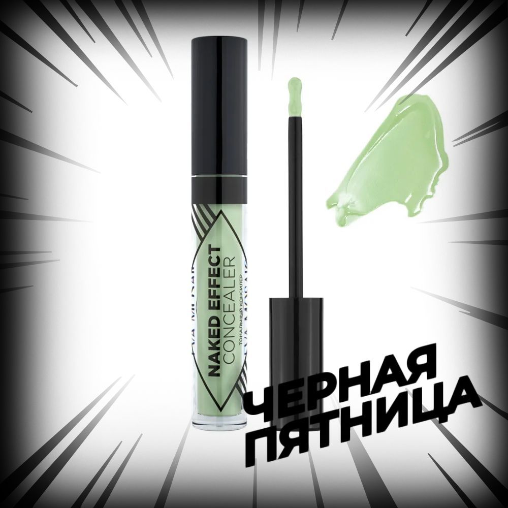 Eva mosaic Тональный консилер для лица Naked Effect Concealer, 3,8 мл, 04 Зеленый