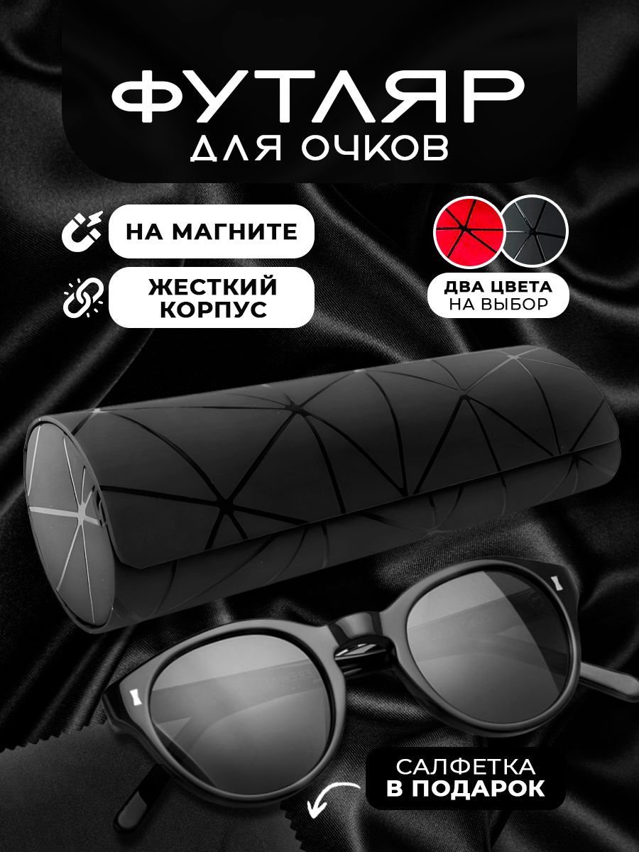 Футляр для очков женский мужской кожаный жесткий на магните, черный, складной очешник для очков для зрения с мягкой салфеткой в подарок купить на OZON по низкой цене (1745879326)
