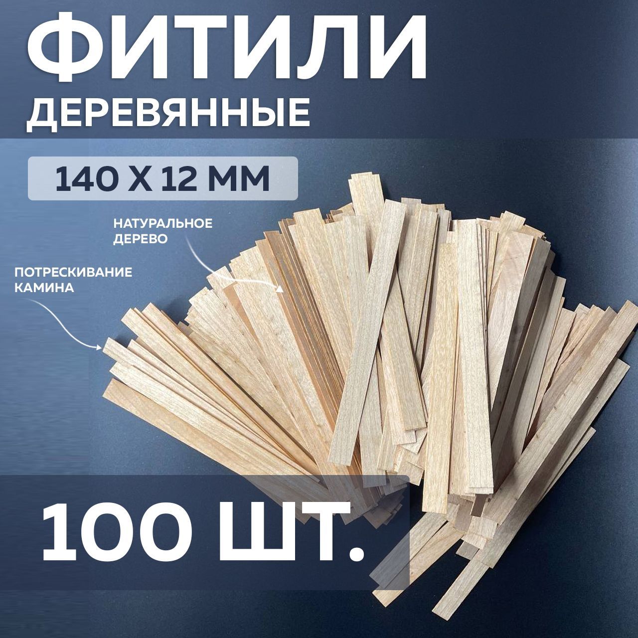 Фитиль для свечей, ART FRIDAY, 100...