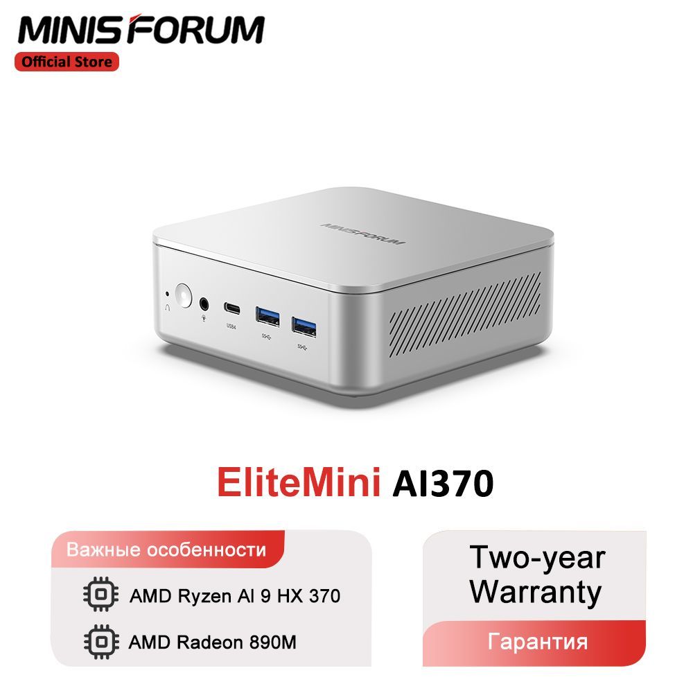 MINISFORUM Мини-ПК AI370 (AMD Ryzen AI 9 HX 370, RAM 32 ГБ, SSD 1000 ГБ, AMD Radeon, Windows), черный