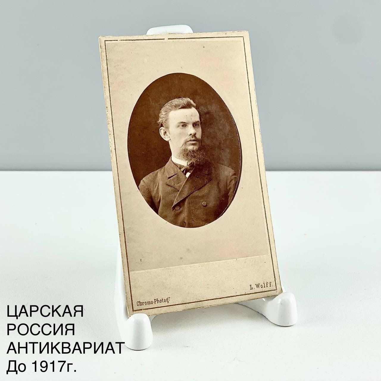 Старинная фотография "Хромофотография". Фотоателье Л. Вольф. Царская Россия, до 1917 г.