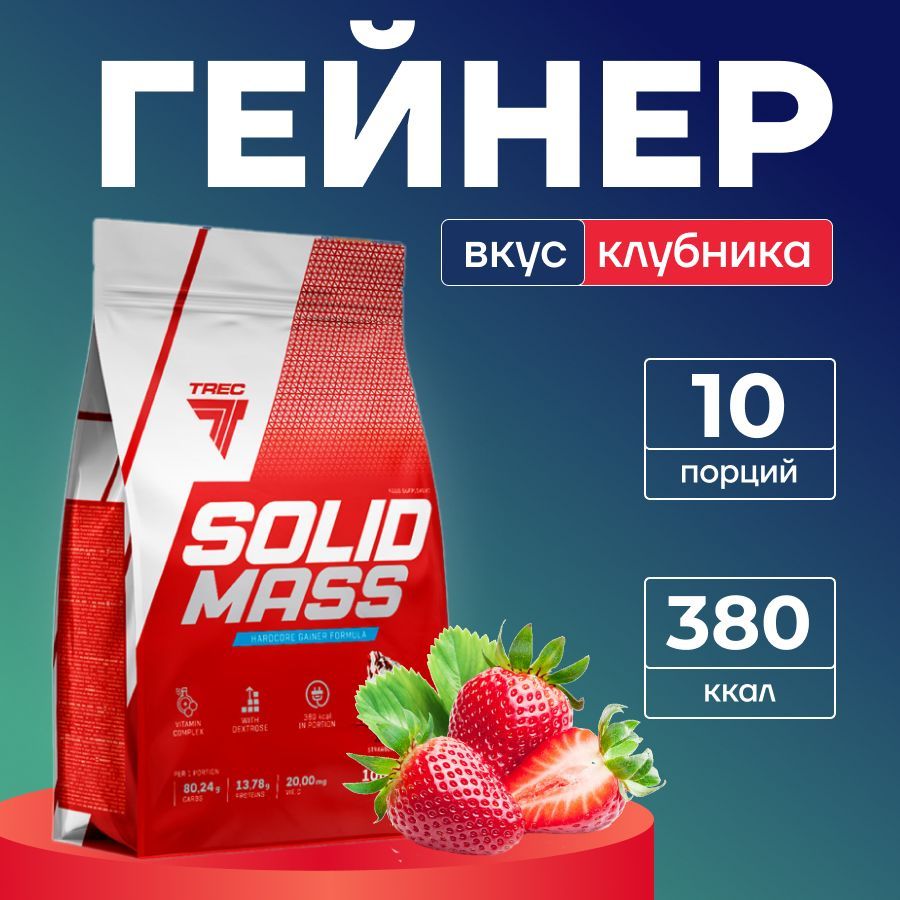 Гейнер для набора массы, 1 кг, Trec Nutrition Solid Mass, вкус: клубника