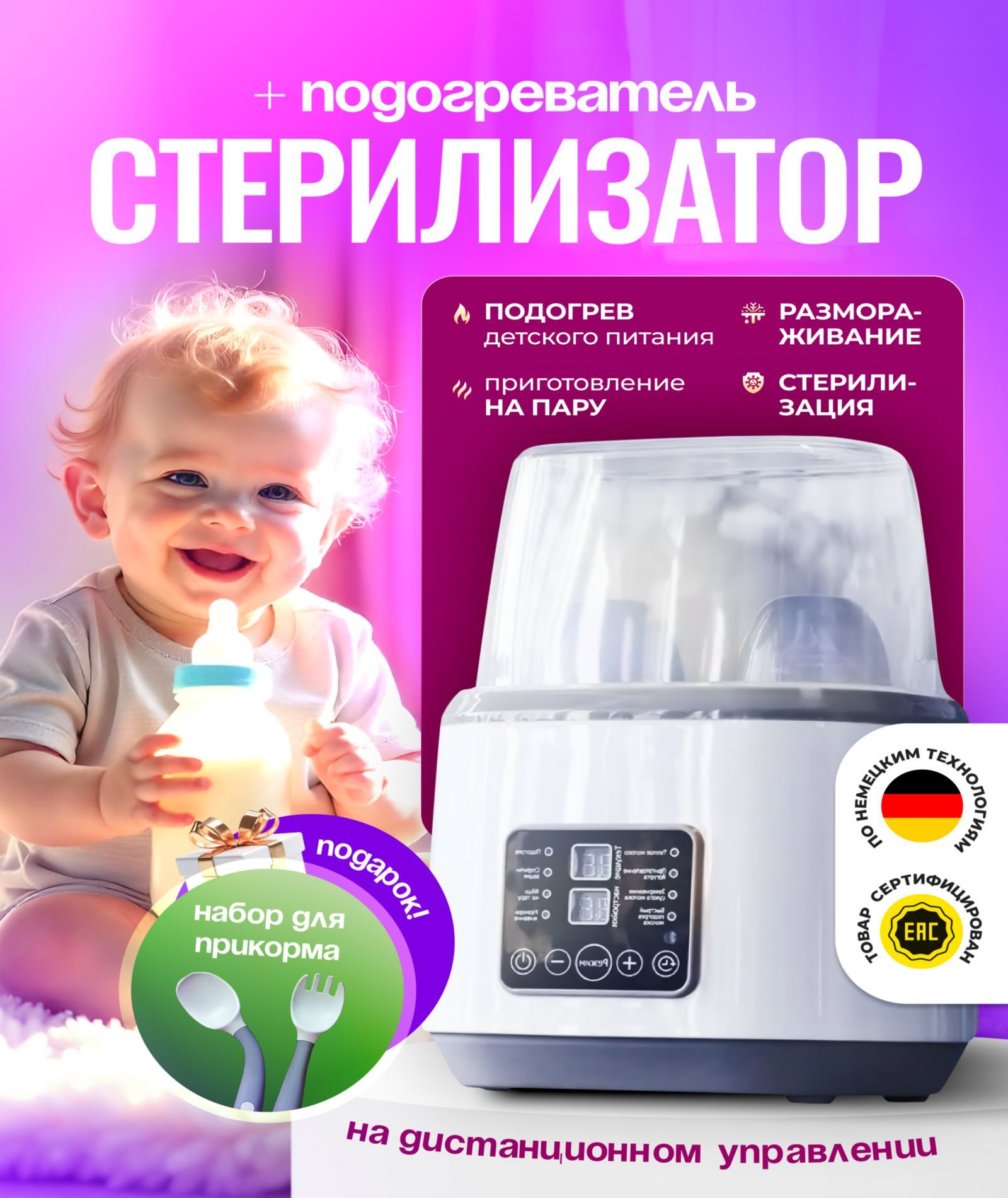 Стерилизатор для бутылочек, детские столовые приборы в подарок, подогреватель для бутылочки купить на OZON по низкой цене (1753389030)