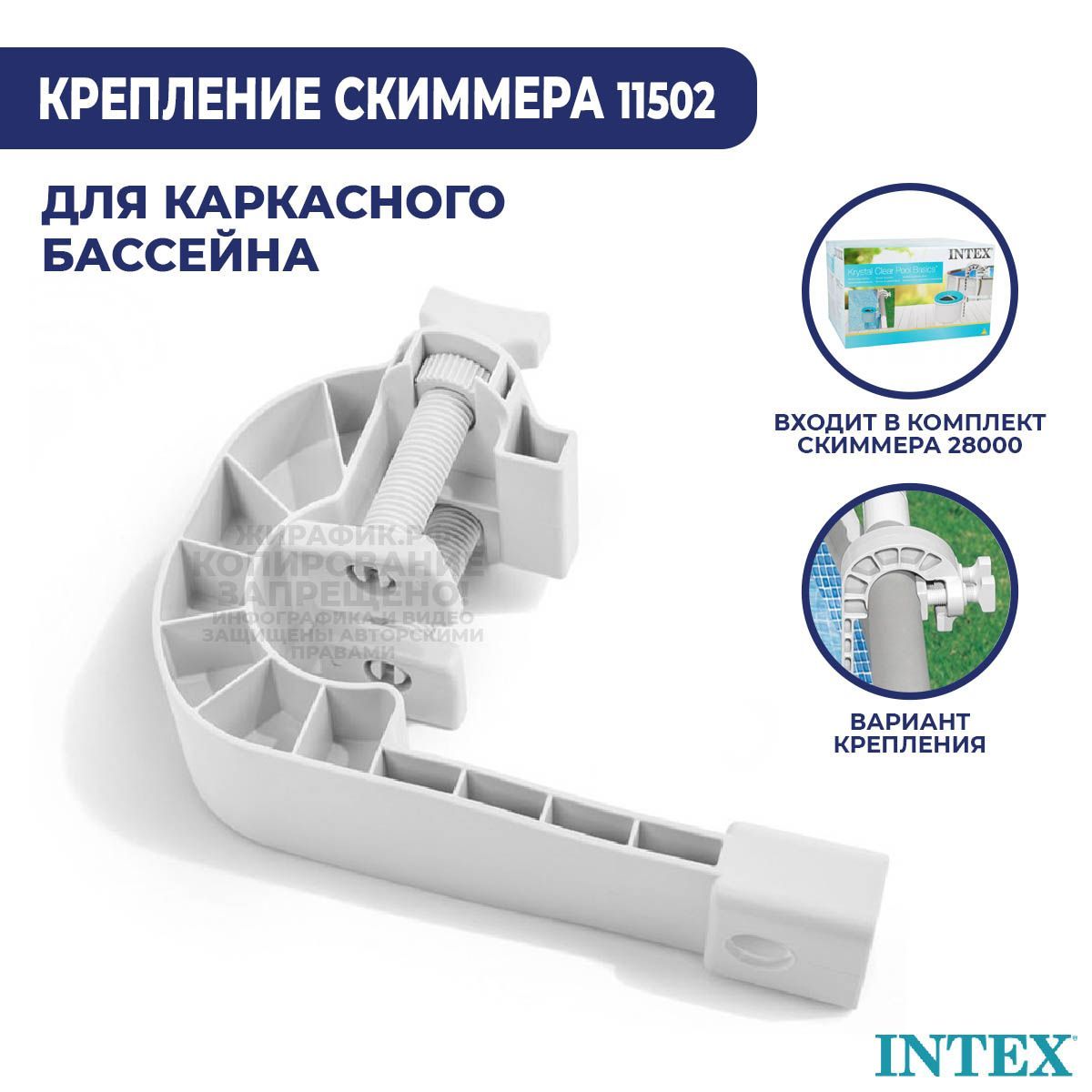 Креплениедляскиммера28000накаркасныйбассейнIntex11502верхнийзажим