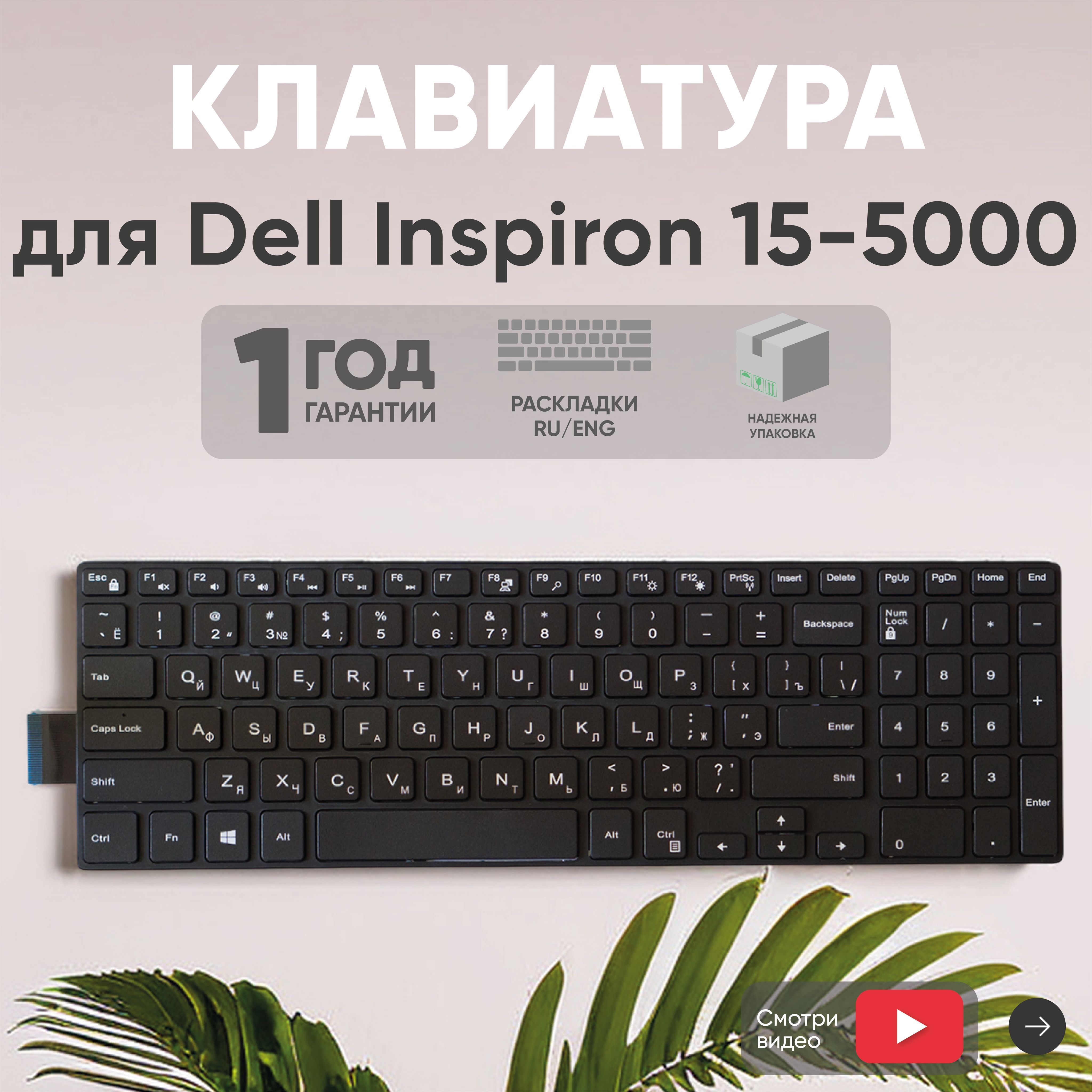 Клавиатура(keyboard)дляноутбукаDellInspiron15-5000,15-3000,Vostro3546,Latitude3550срамкой,черная(K-DEL-42-W8)