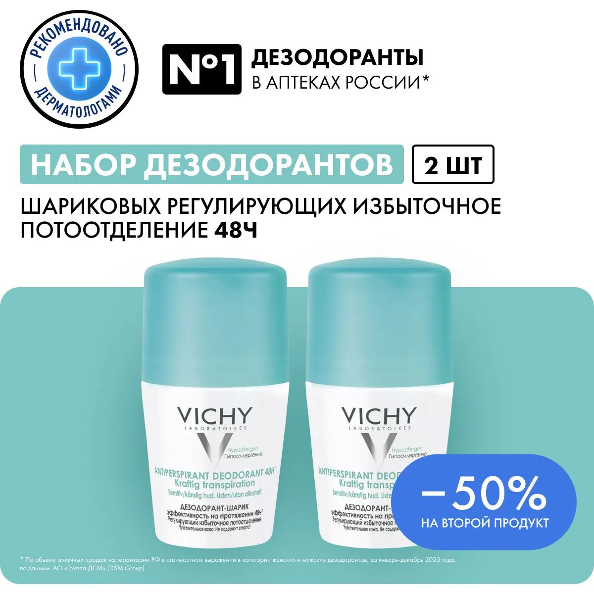 Vichy Дезодорант шариковый, против избыточного потоотделения, 50 мл х 2 шт