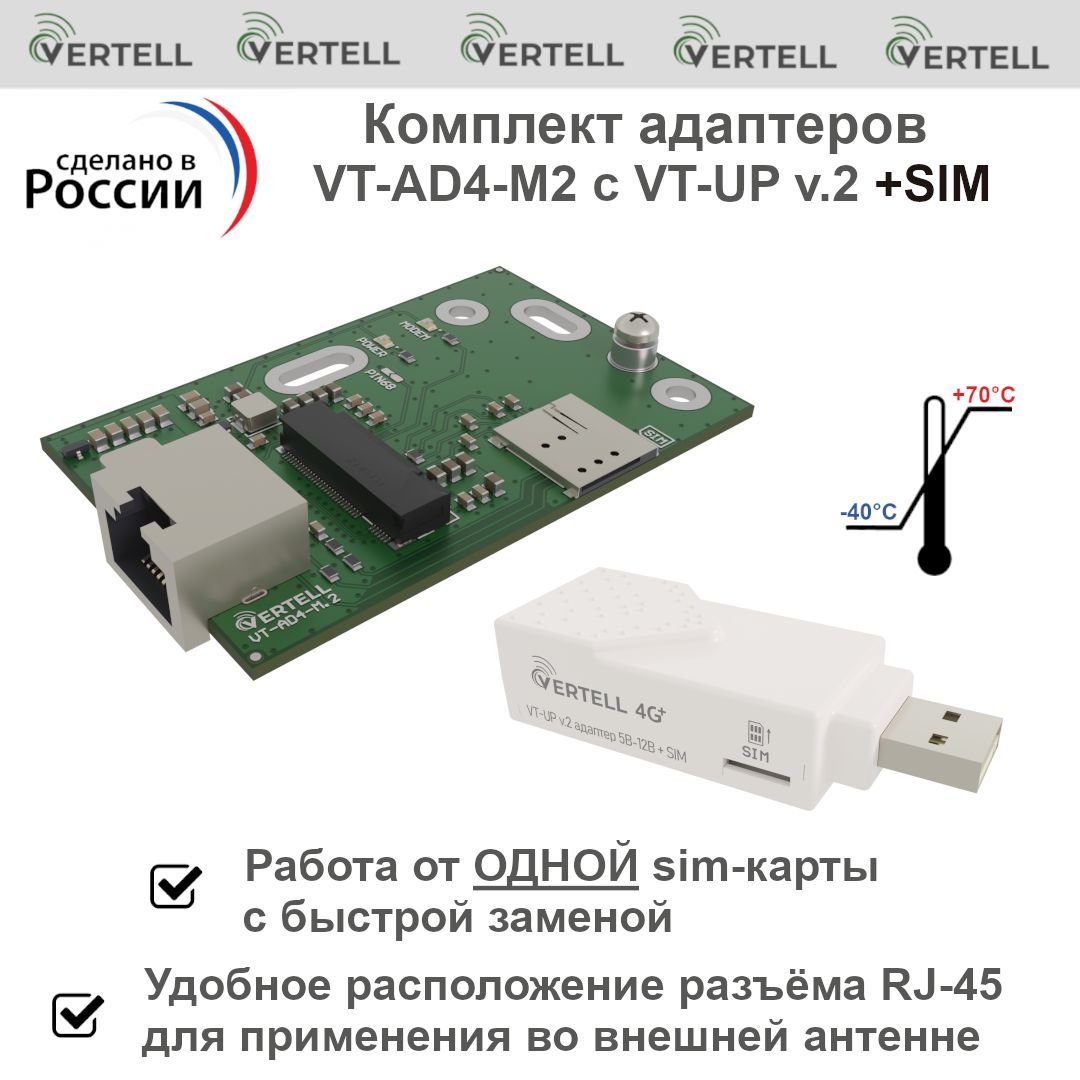 КомплектпереходниковVERTELLVT-AD4-M2иVT-UPv.2+SIMдлямодемовM.2,M2адаптерподnano-SIMкартудля3G4Gмодемоввовнешнююантеннуспереходникомс5Вдо12В