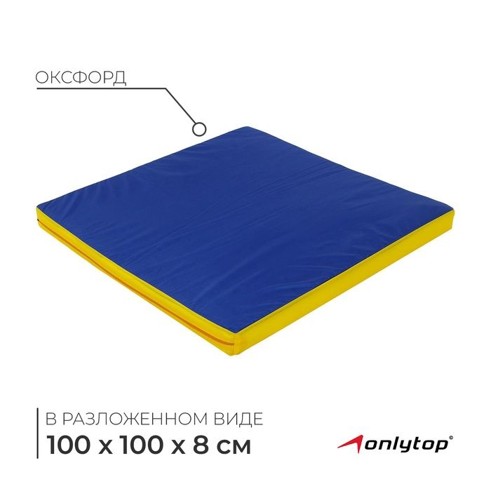 Мат ONLYTOP, 100х100х8 см, цвет синий/красный/жёлтый