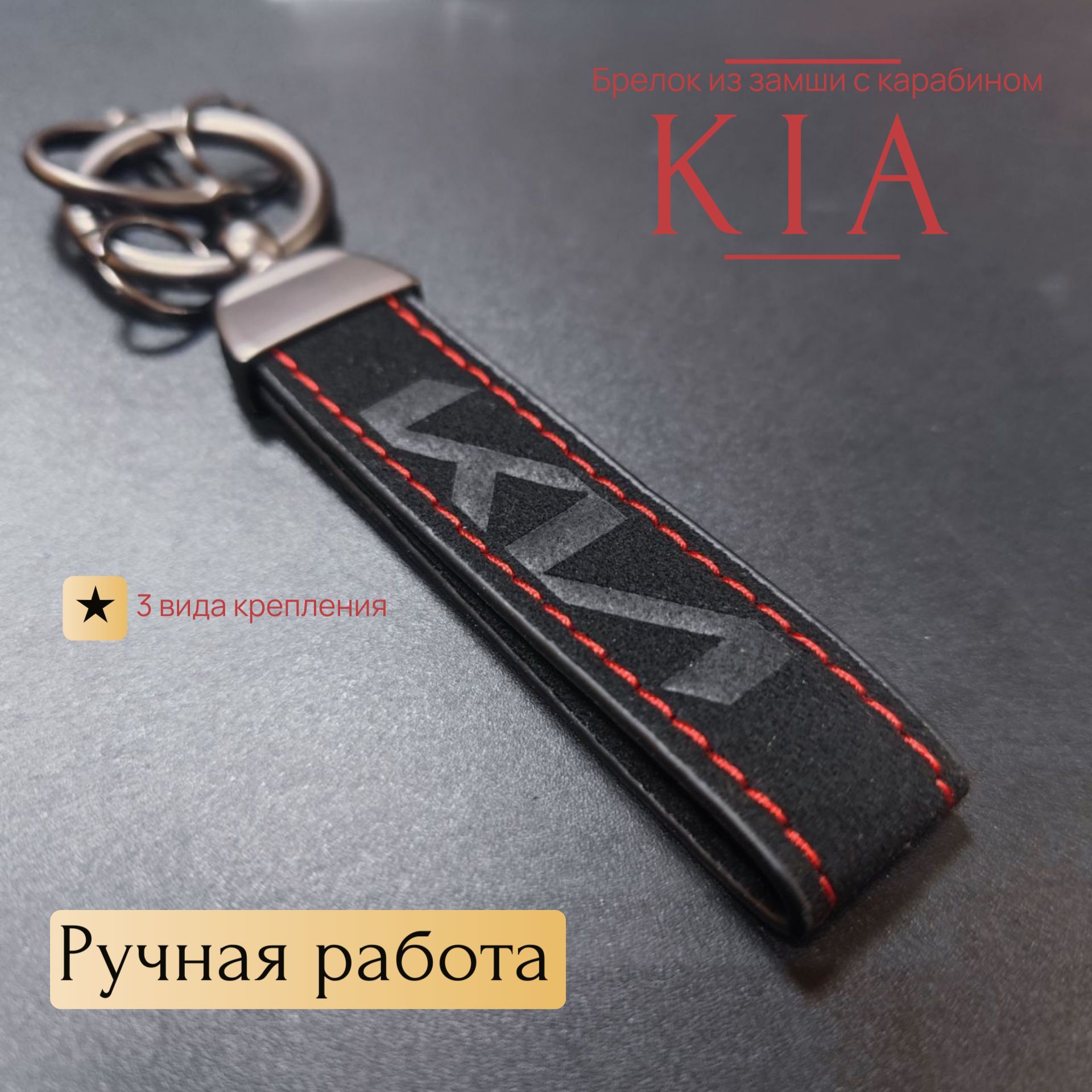 Брелок для ключей с логотипом kia