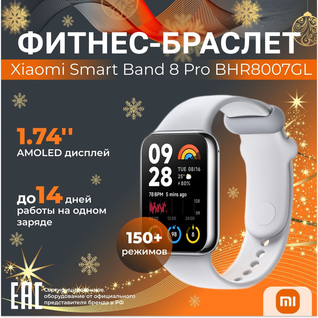 Фитнес-браслет Xiaomi Smart Band 8 Pro BHR8007GL серый