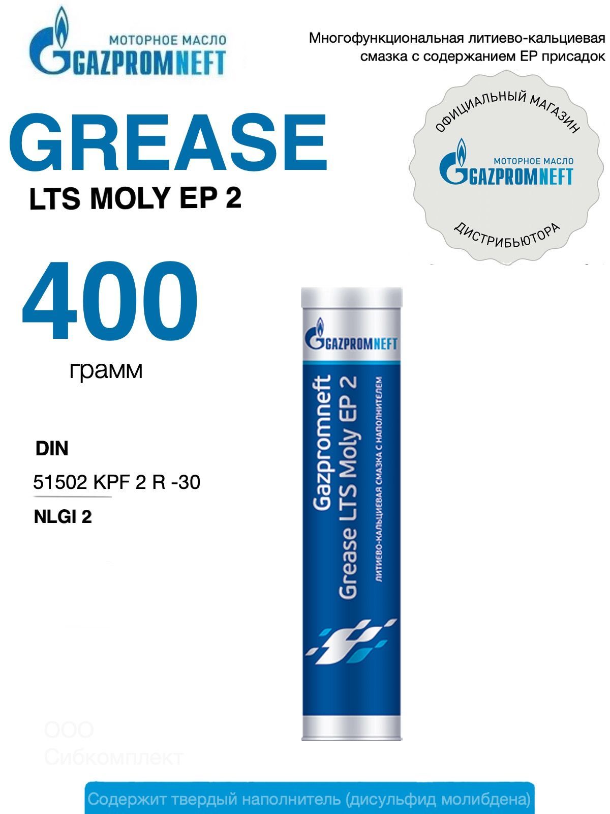 Смазка литиево-кальциевая Gazpromneft Grease LTS Moly EP 2, 400 гр