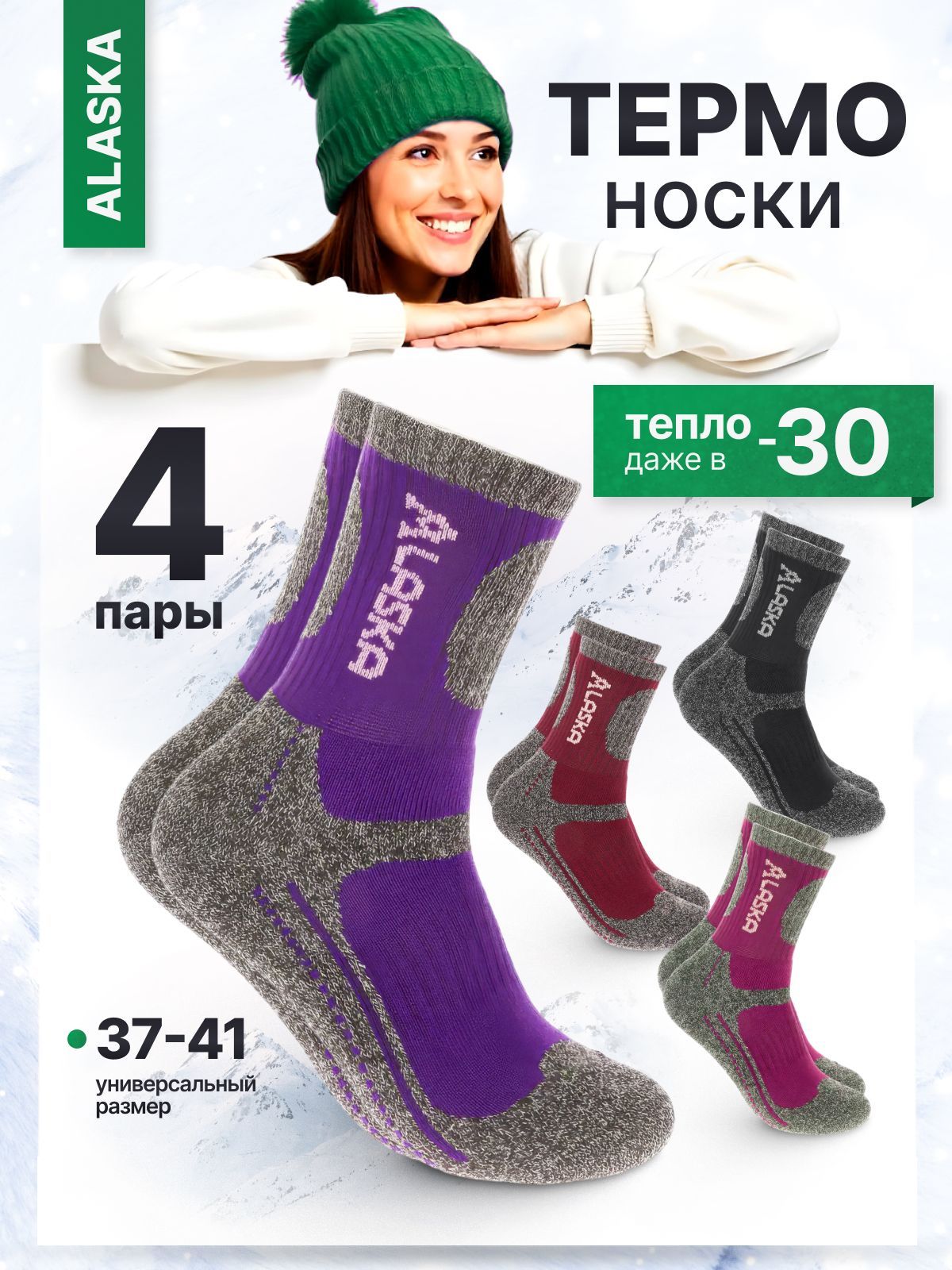Термоноски, 4...