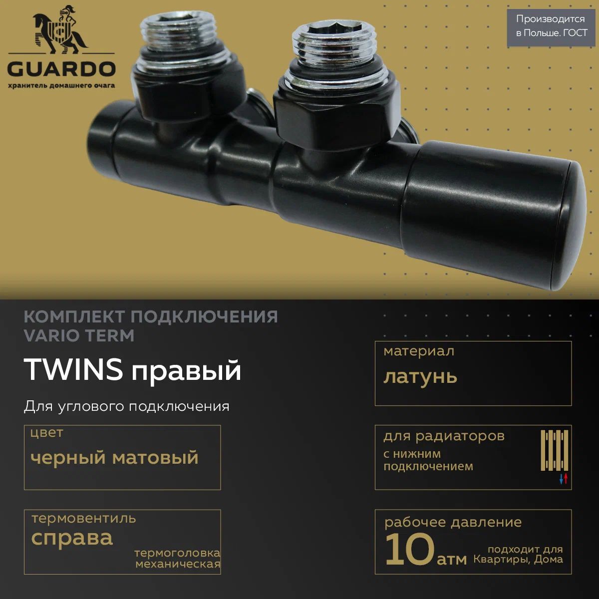 КомплектдляугловогоподключениярадиатораVarioTermTwins000M873A024/P,нижнееподключение,чёрныйматовый(регулирующийправый)