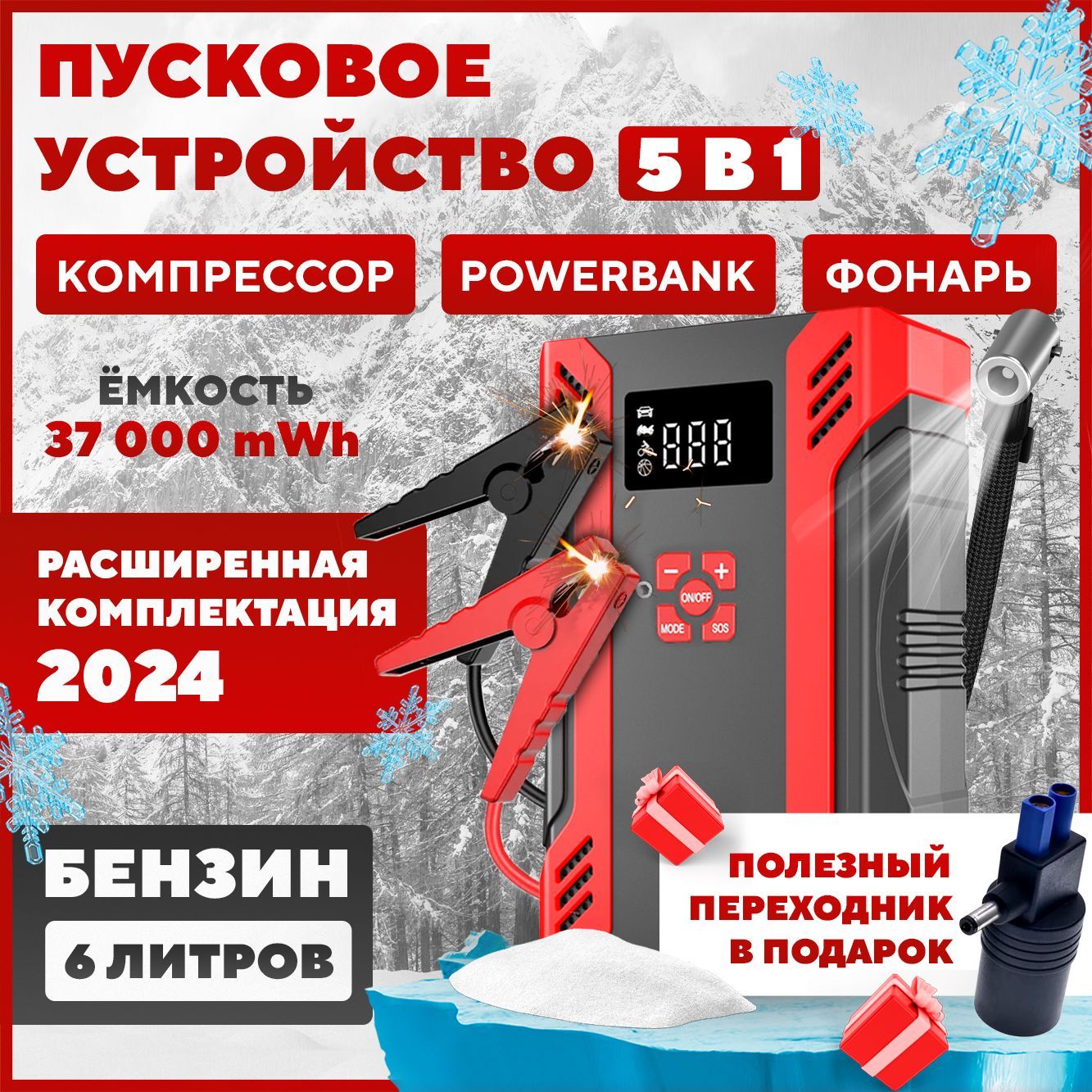 Пусковоеустройстводляавтомобиля5в1скомпрессором,бустер12V