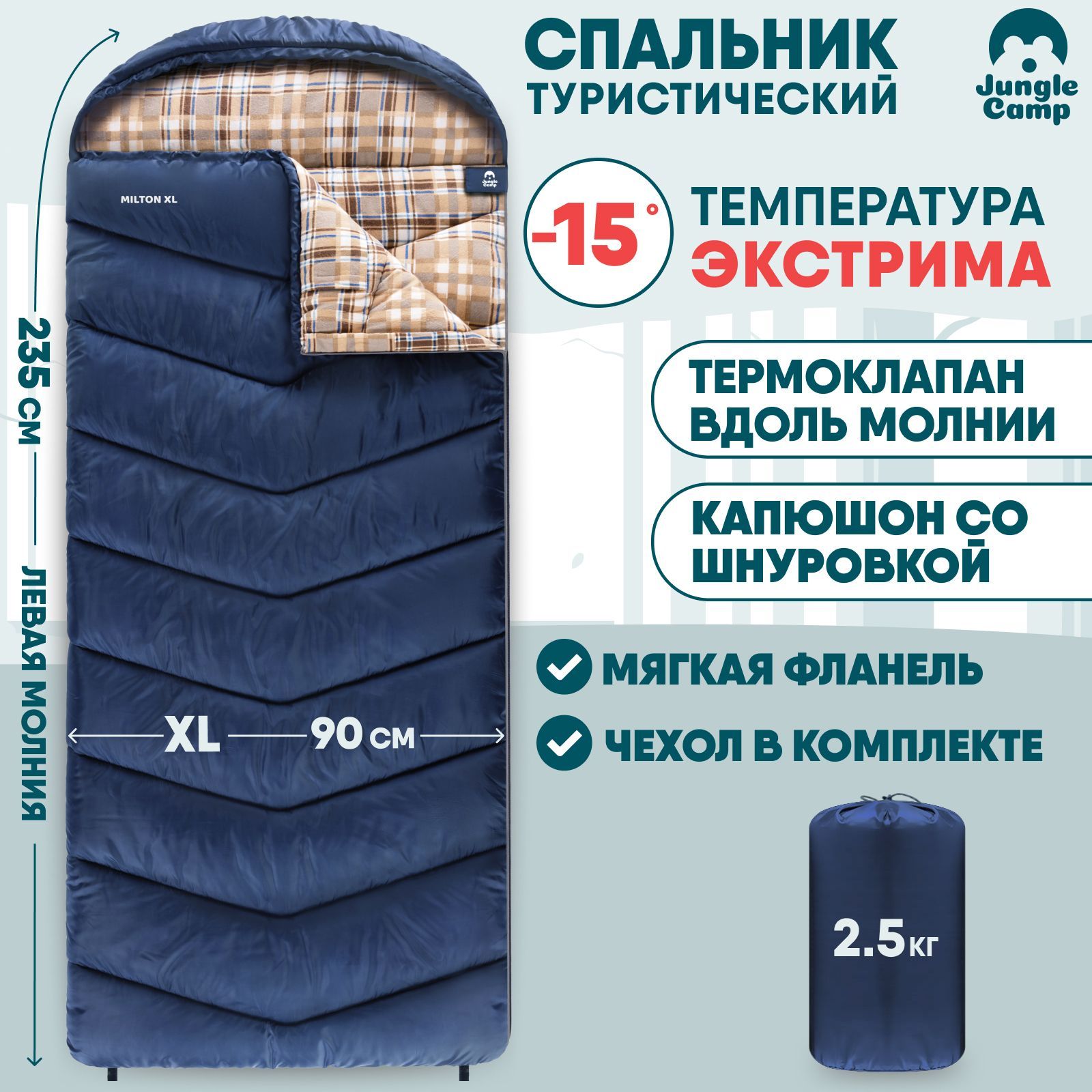 Спальный мешок Jungle Camp Milton XL, широкий, с фланелью, левая молния, цвет: синий