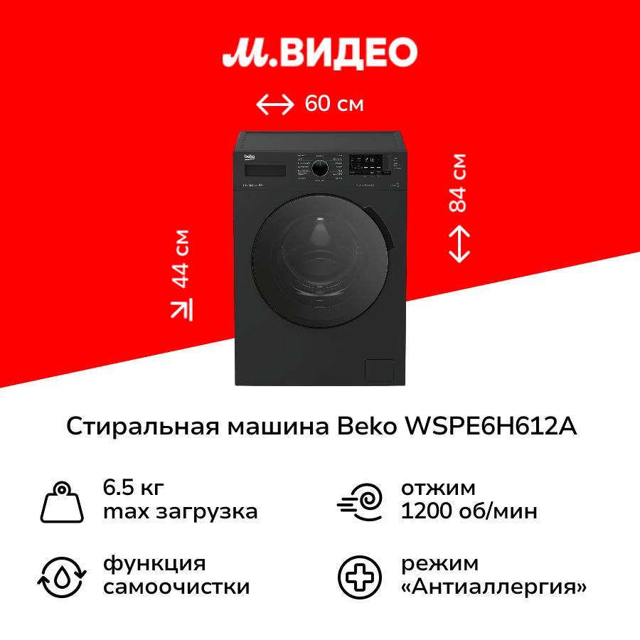 Стиральная машина узкая Beko WSPE6H612A