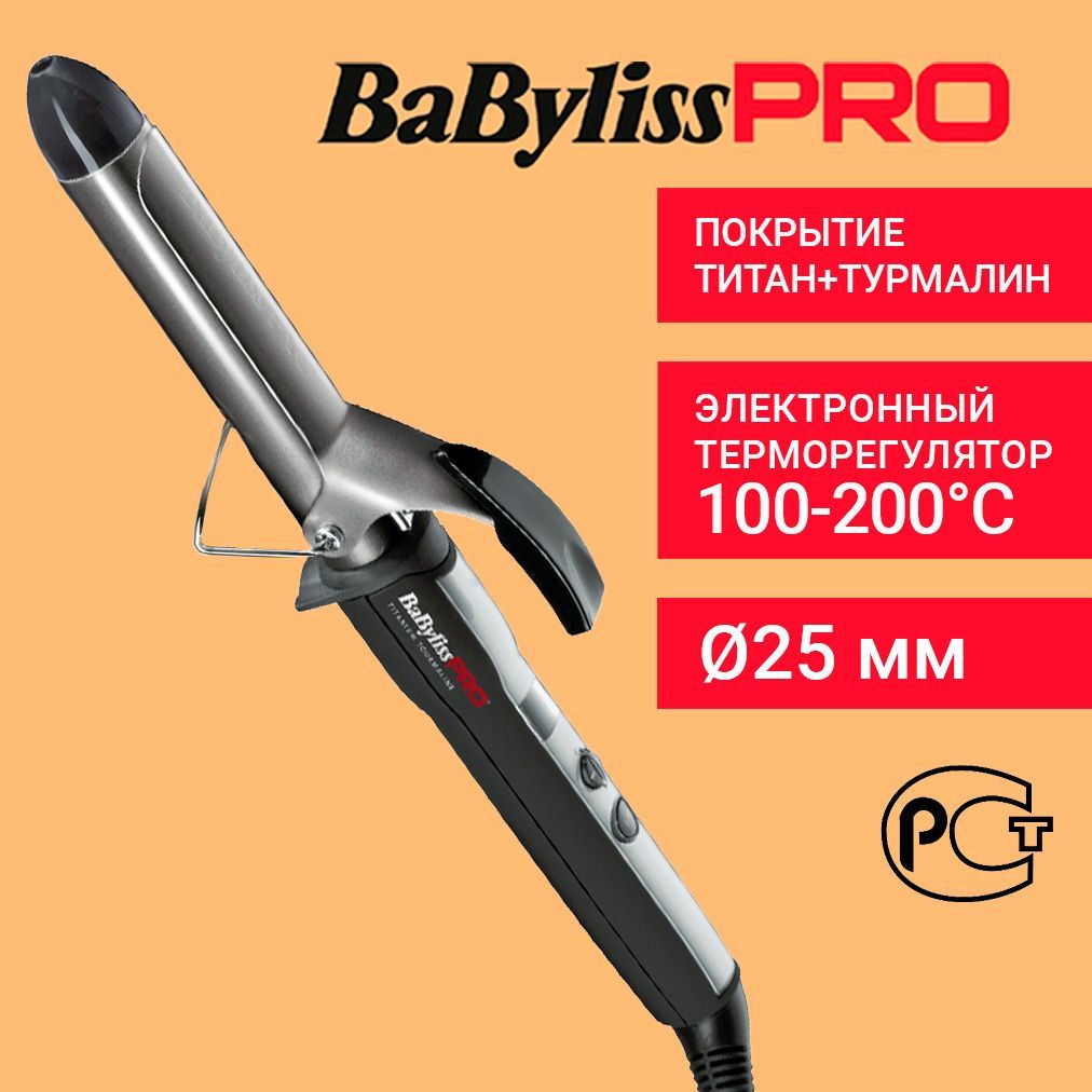 BaByliss Pro Плойка Titanium Tourmaline BAB2273TTE Ceramic Pulse, 25 мм