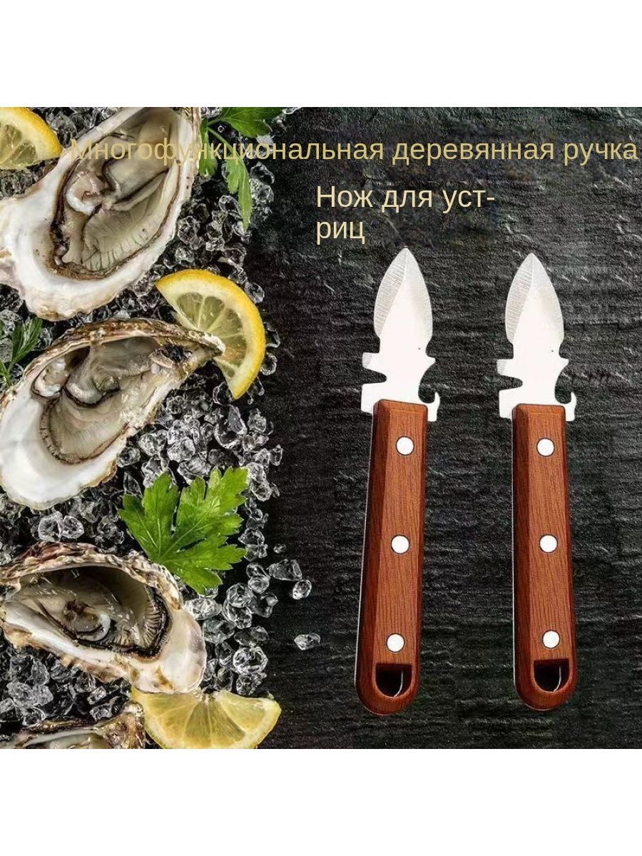 Нож для устриц