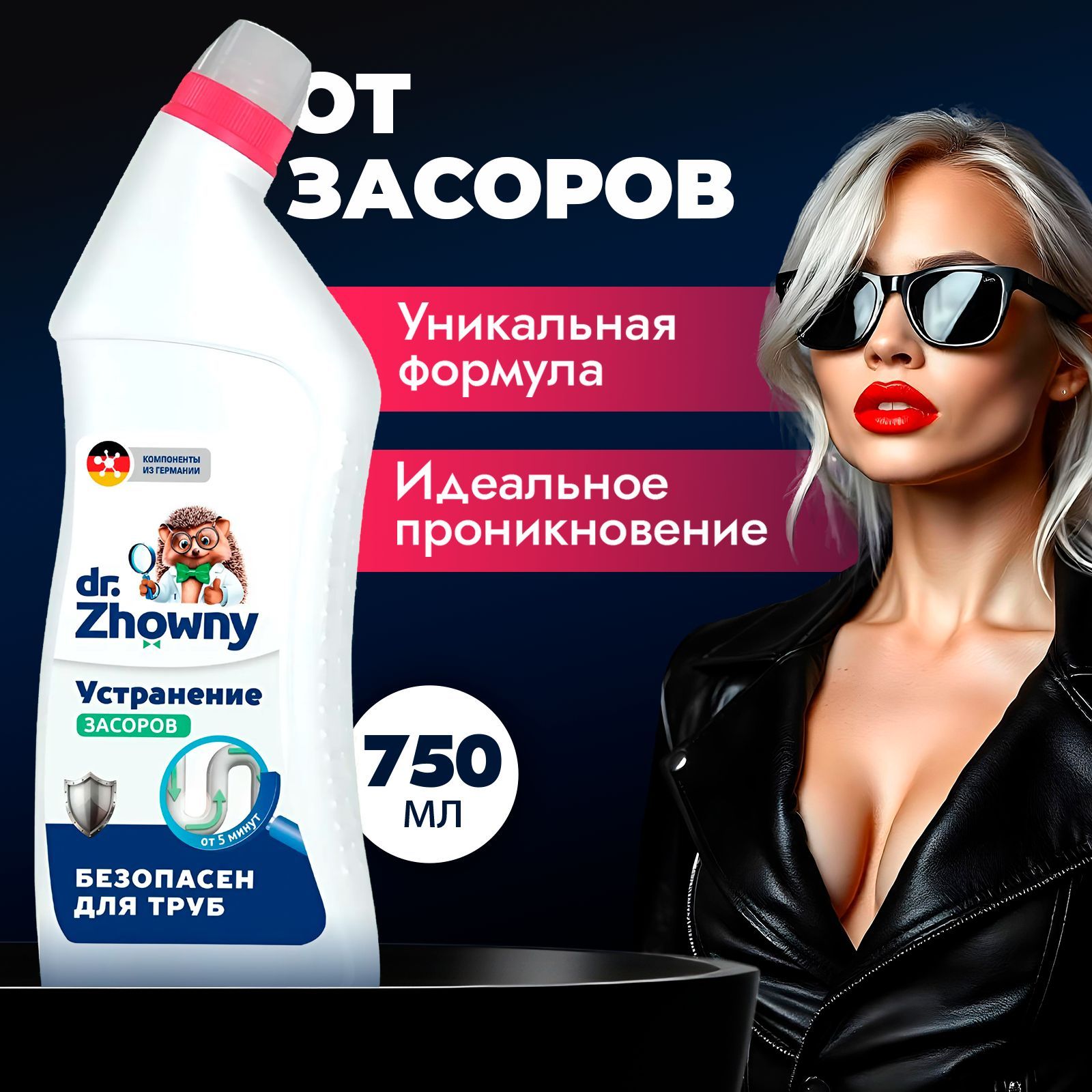 Средство от засоров труб dr.Zhowny 750 мл, для труб кухни, ванной и унитаза купить на OZON по низкой цене (703142845)