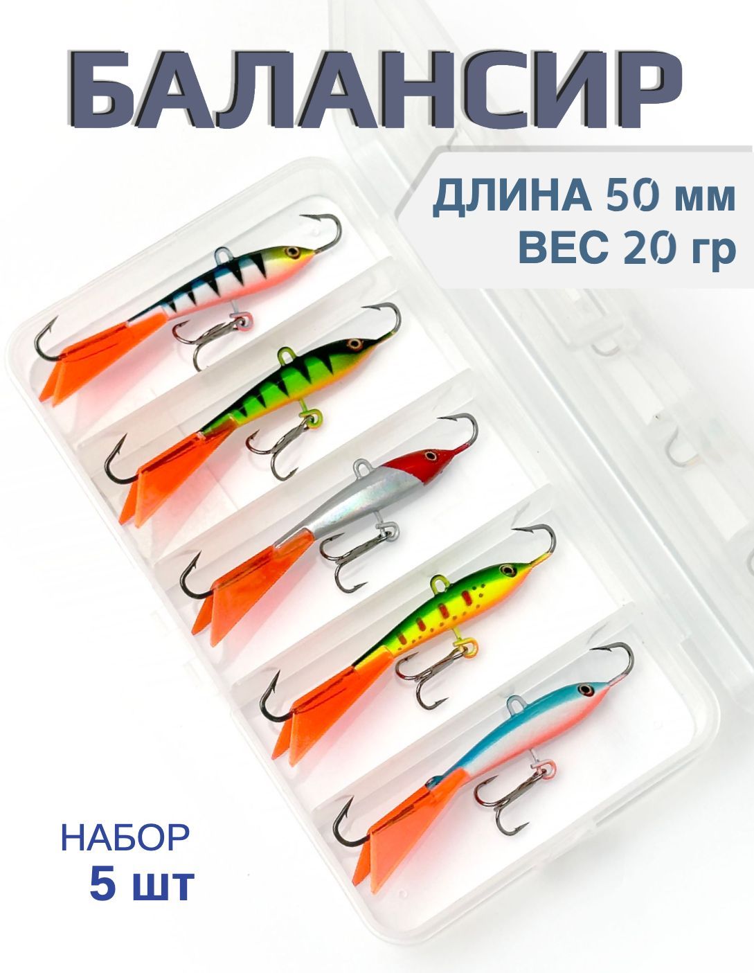 FLIP FISH Балансир рыболовный, 20 г