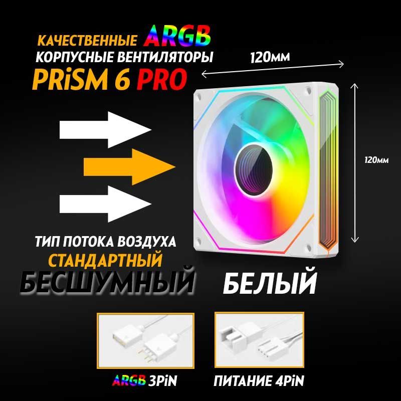 БелыйКорпусныйвентилятордляКомпьютераКулерПкPrism6PRO