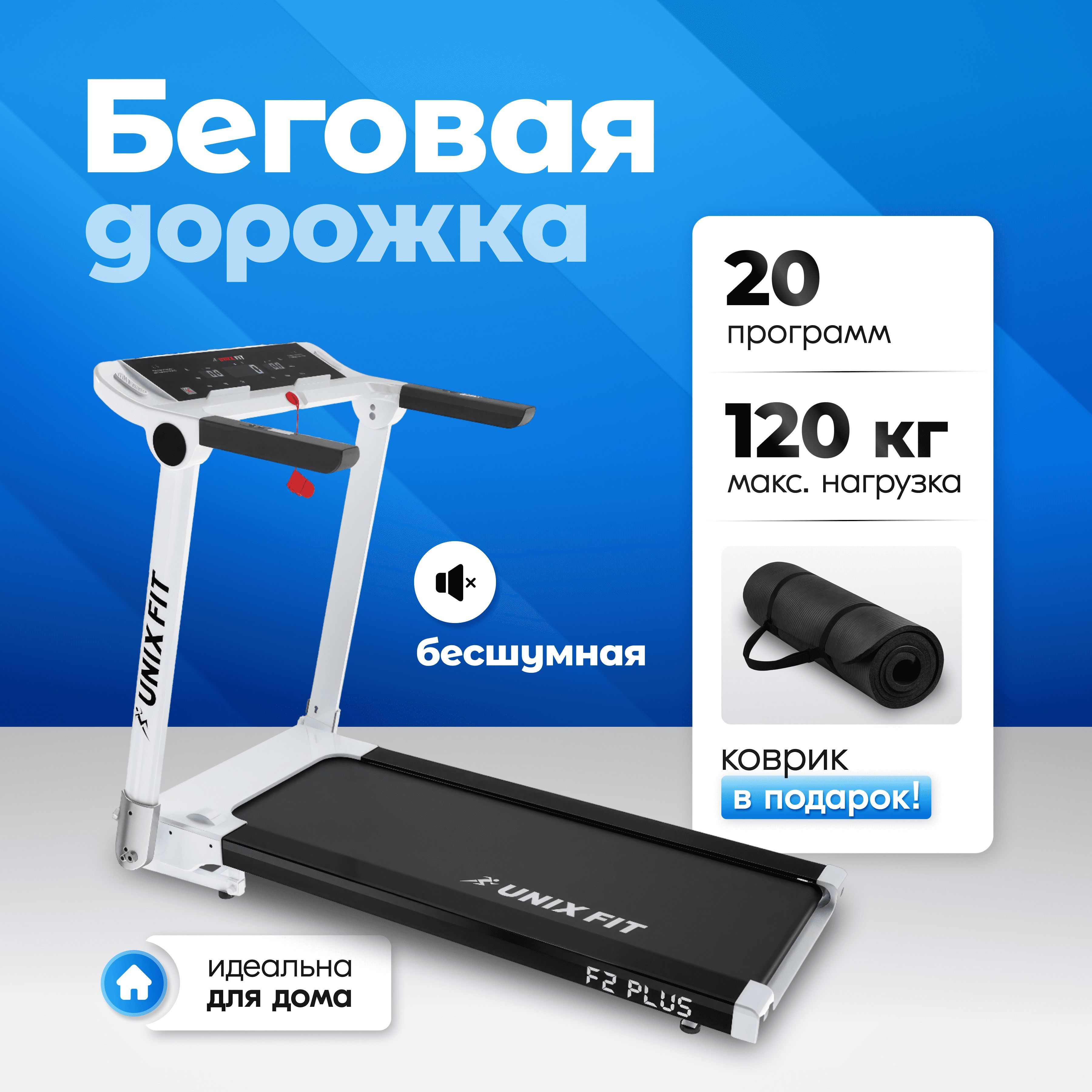 UNIX Fit Беговая дорожка Беговые дорожки