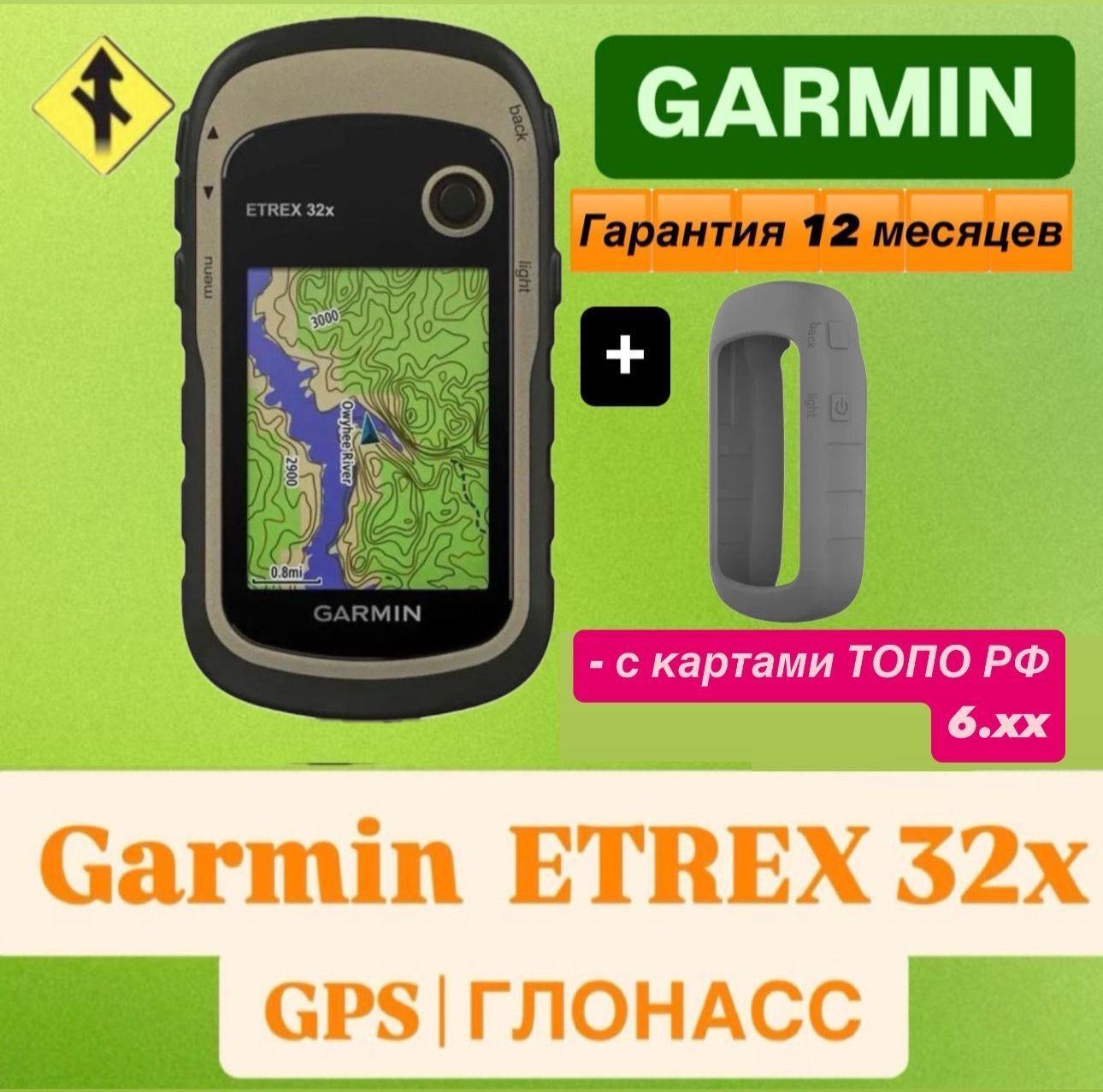 Навигатор Garmin eTrex 32x с защитным чехлом (с картами топо РФ)