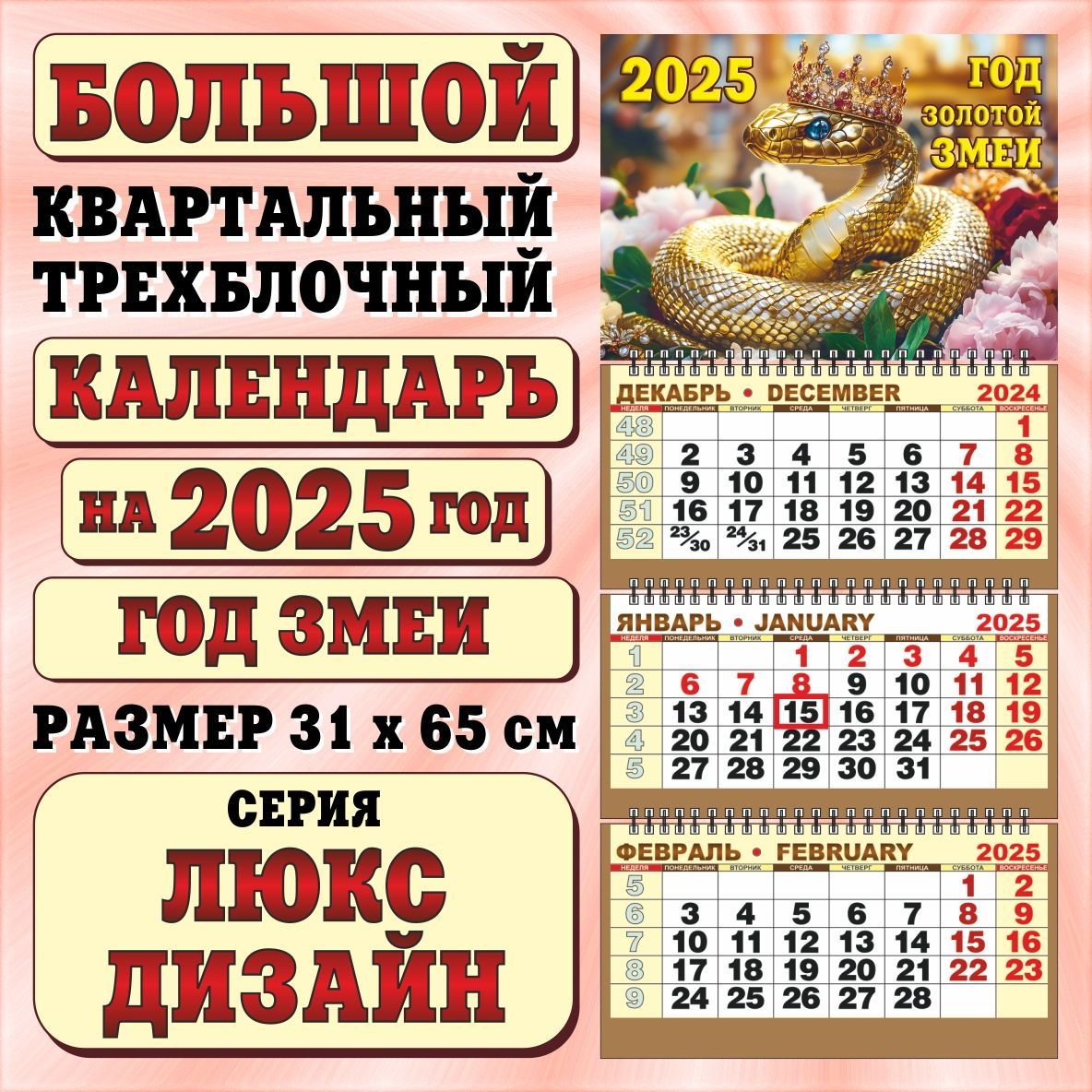 ТипографияЭлитарСтайлКалендарь2025г.,Квартальный