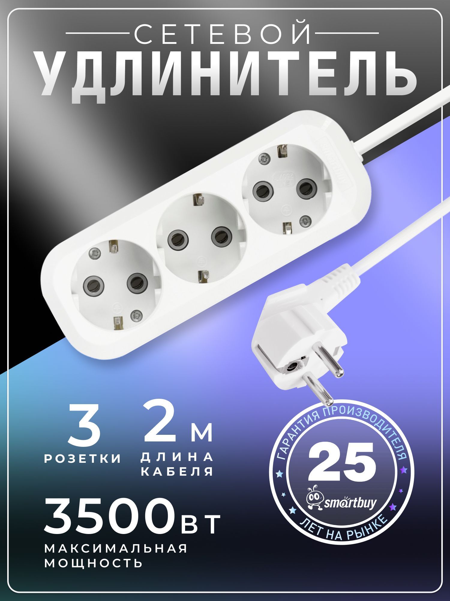 Удлинитель сетевой 3 розетки, 2 метра