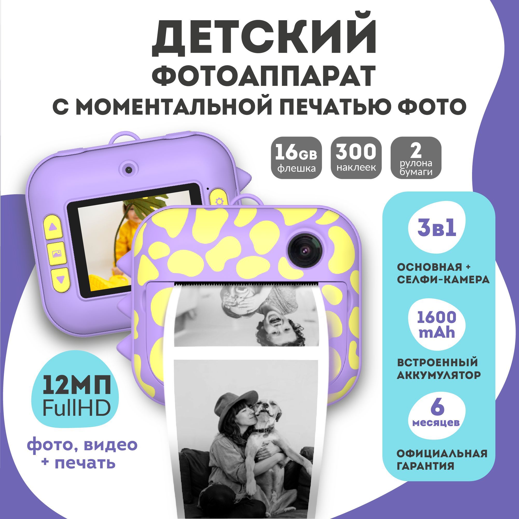 Детский фотоаппарат с мгновенной печатью фото / Полароид моментальной печати LUMICUBE DK04 PRINTY, фиолетовый